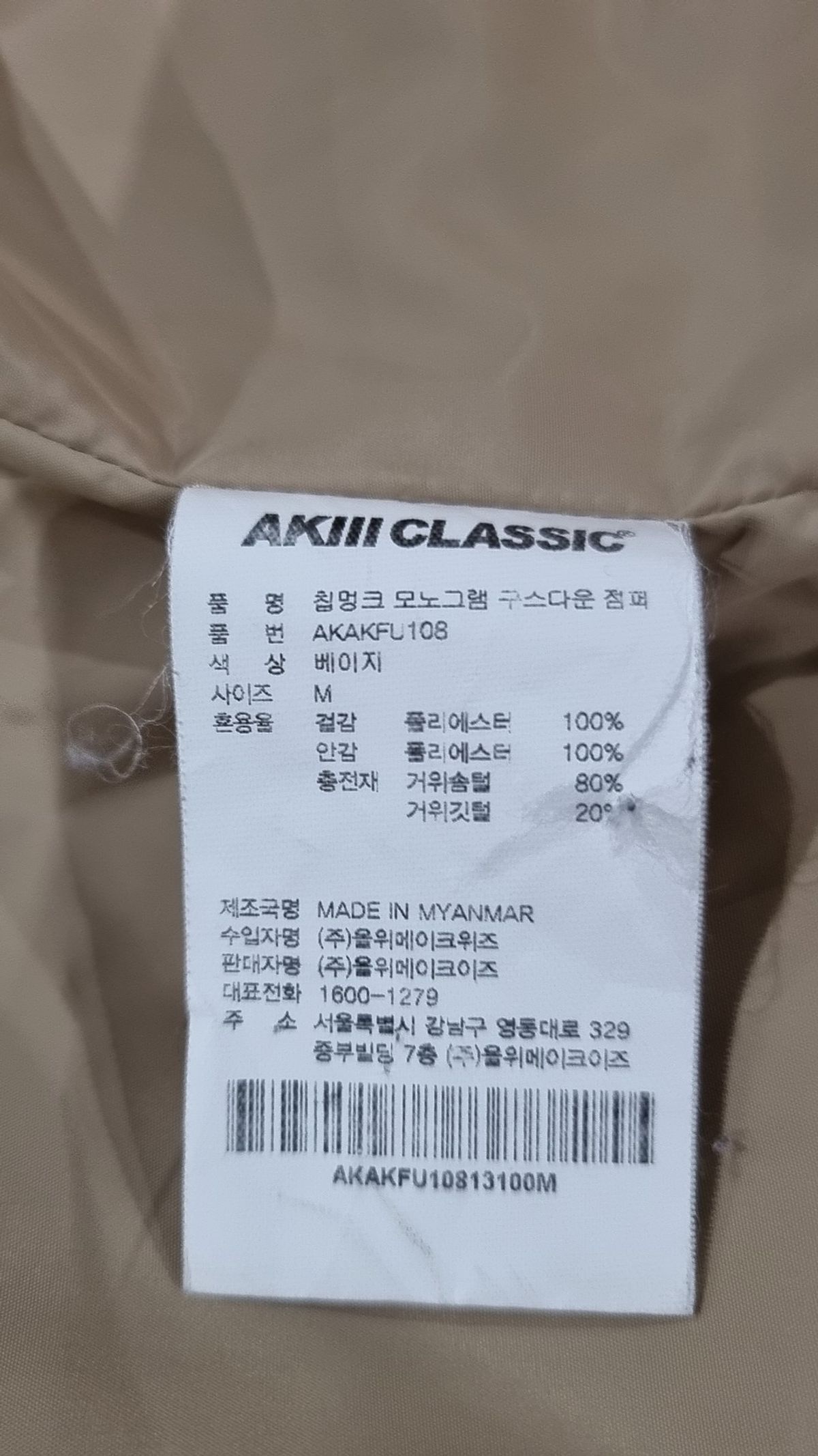 아키클래식(AKIII CLASSIC) 칩멍크 모노그램 구스다운 점퍼 베이지 M