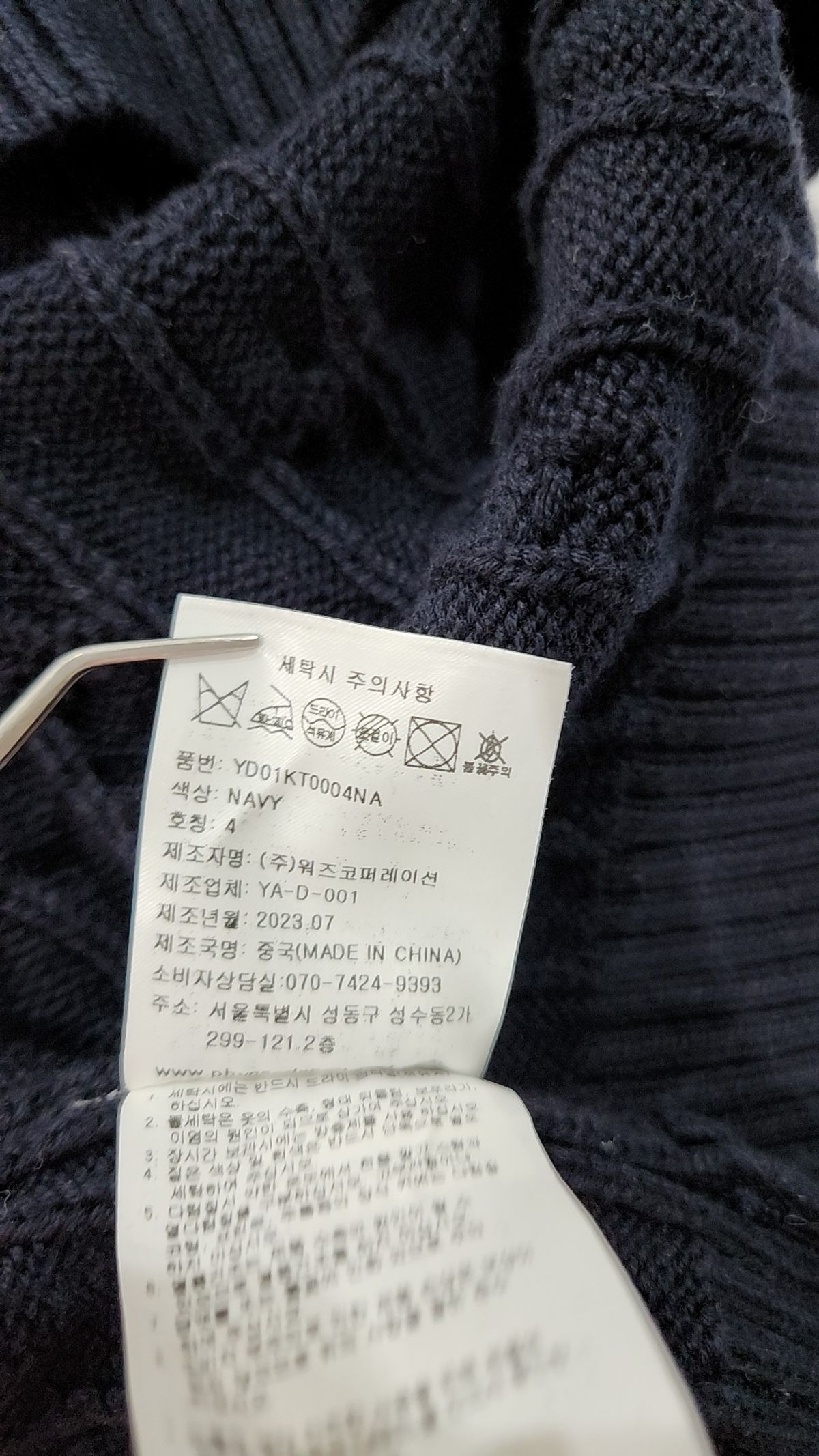 예일(YALE) [100% COTTON] HERITAGE DAN CABLE PK KNIT NAVY 4