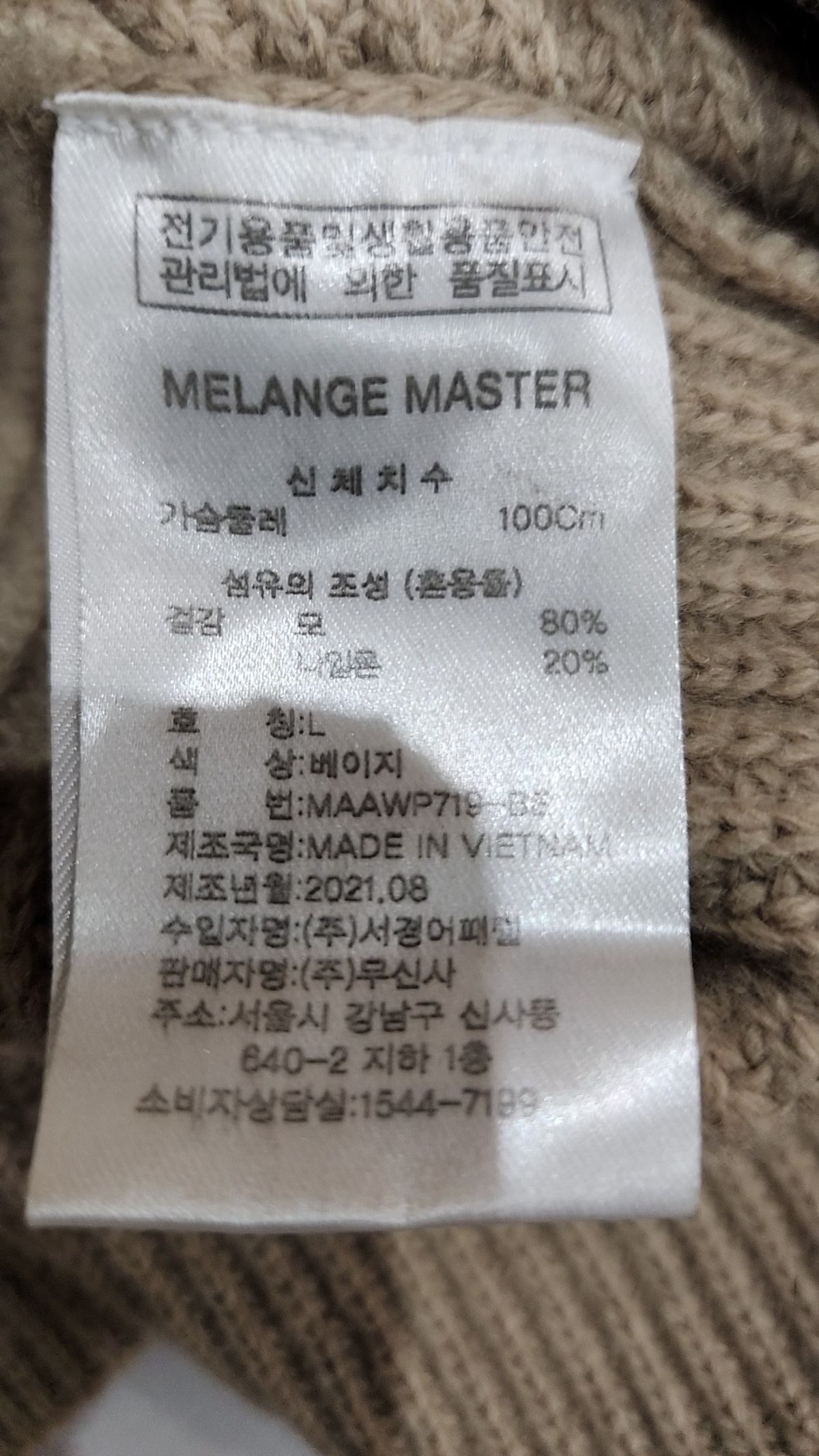 멜란지 마스터(MELANGE MASTER) 니트/스웨터 L