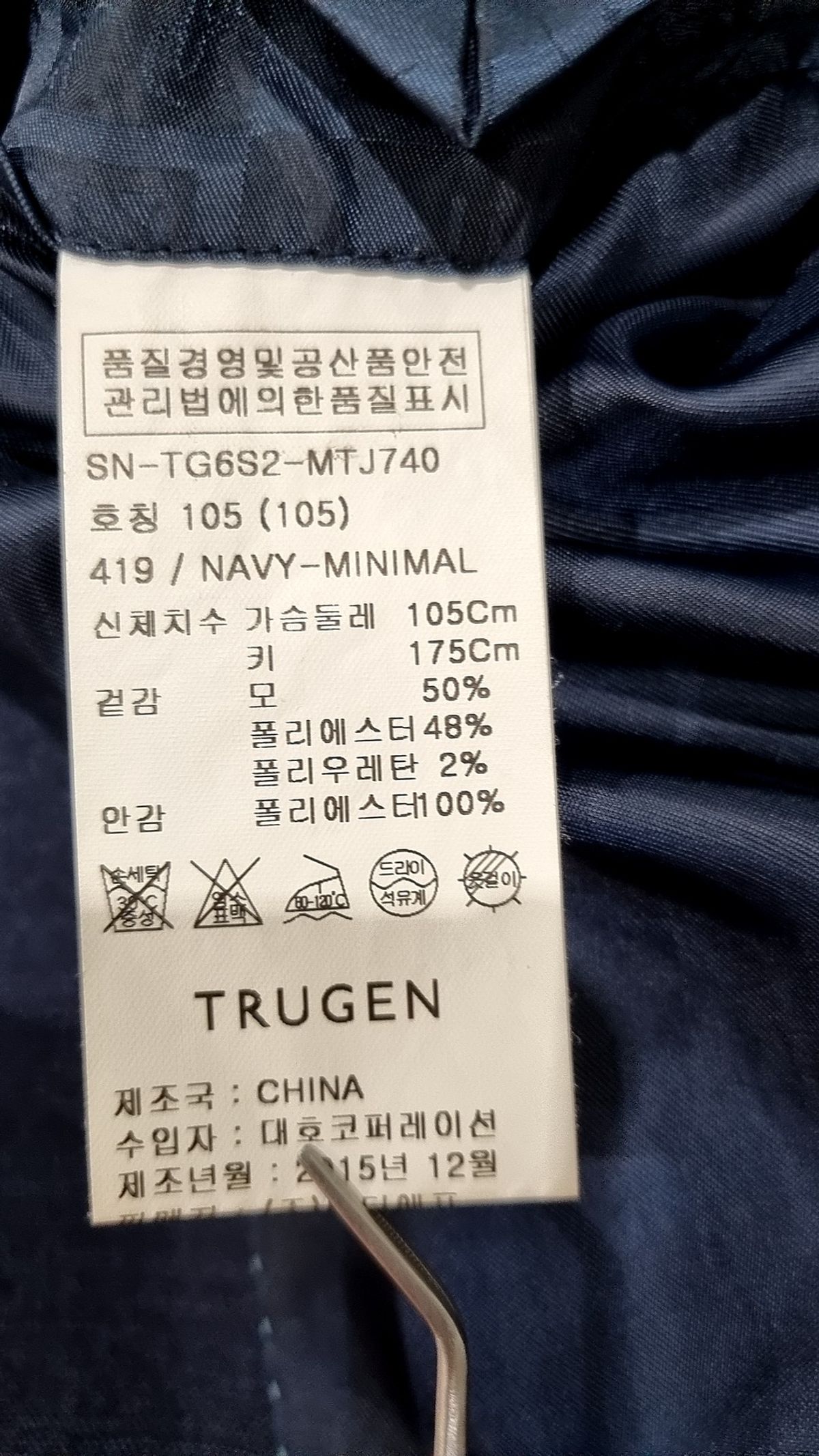 트루젠(trugen) 슈트/블레이저 재킷 105