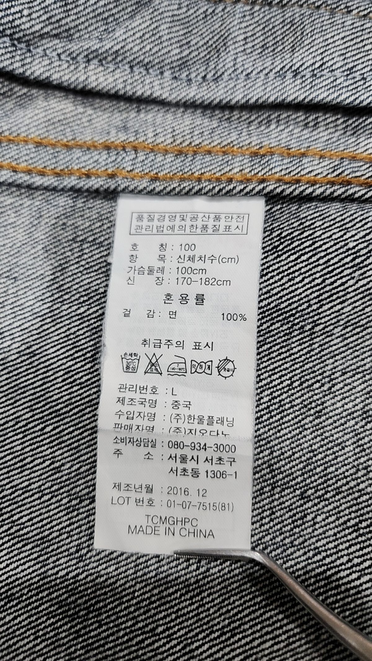 지오다노(GIORDANO) 데님/트러커 재킷 100