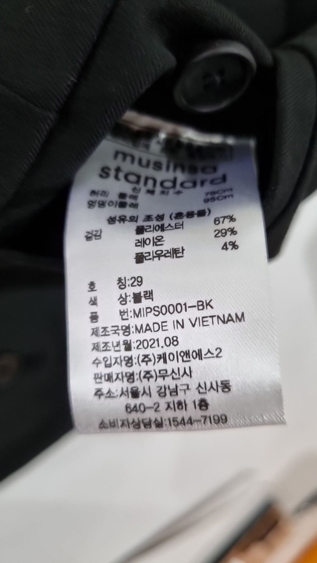 무신사 스탠다드(MUSINSA STANDARD) 슈트 팬츠/슬랙스 29