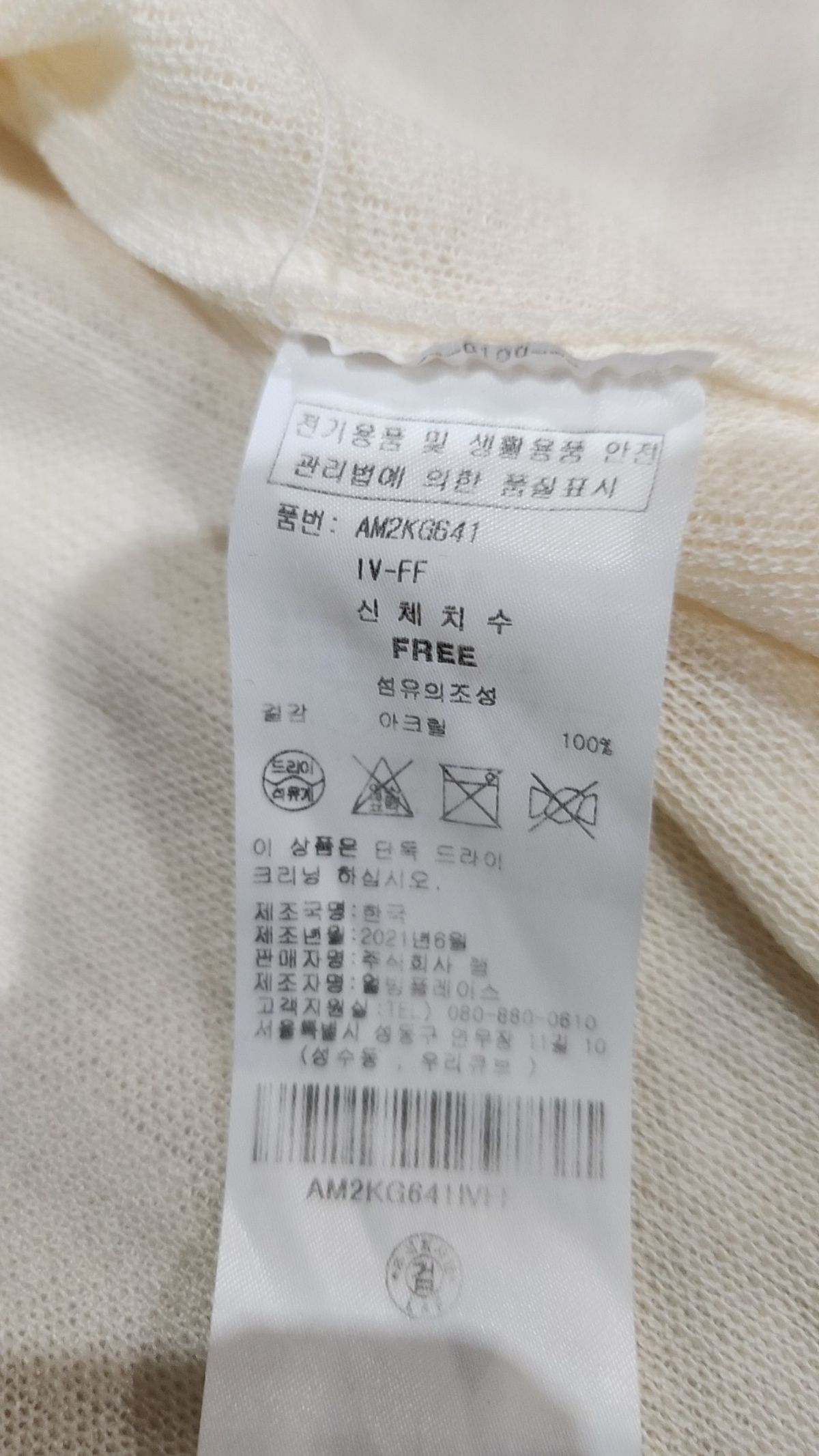 랩(LAP) 카디건 FREE