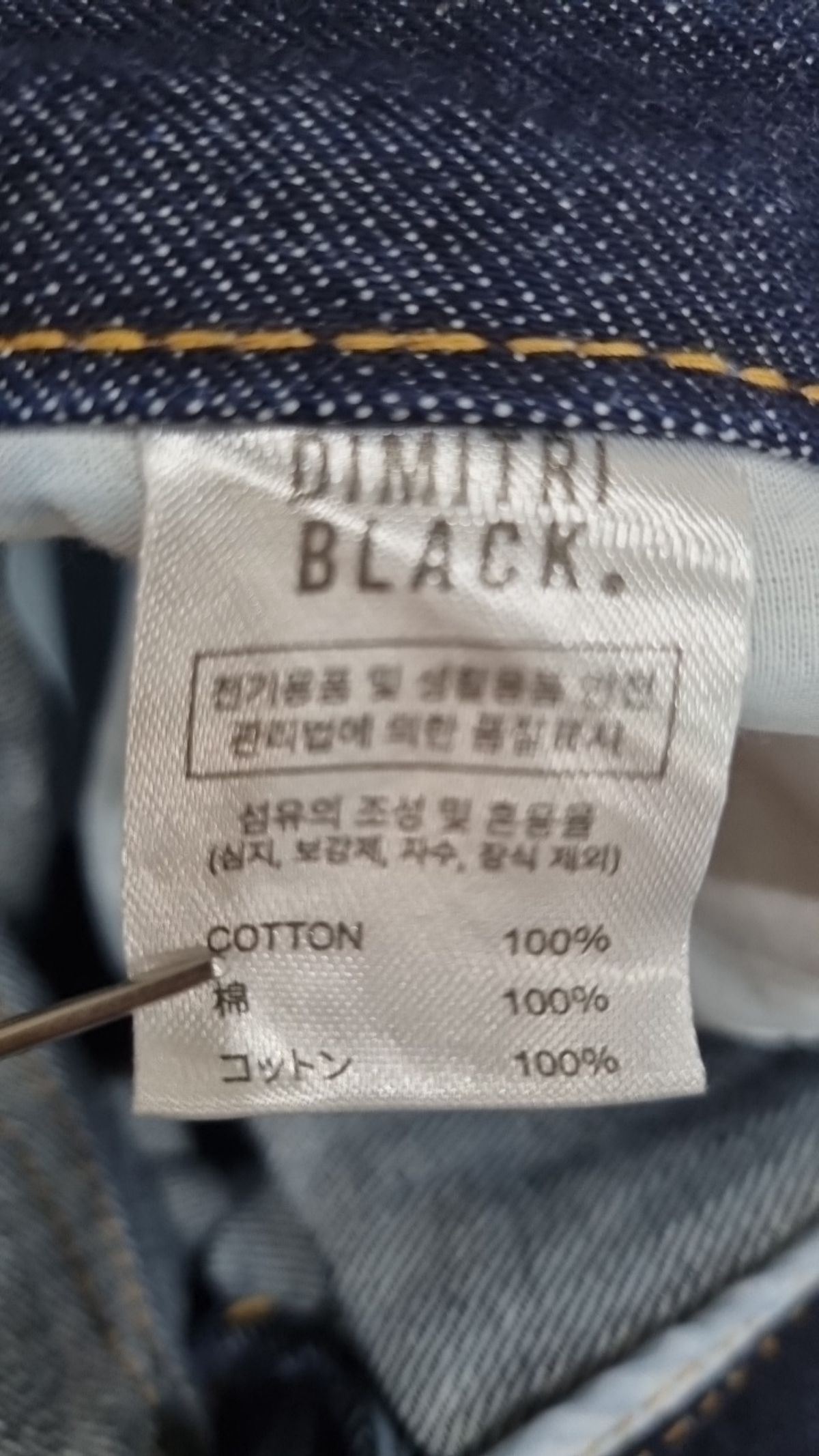 디미트리블랙(DIMITRI BLACK) 청/데님 팬츠 2
