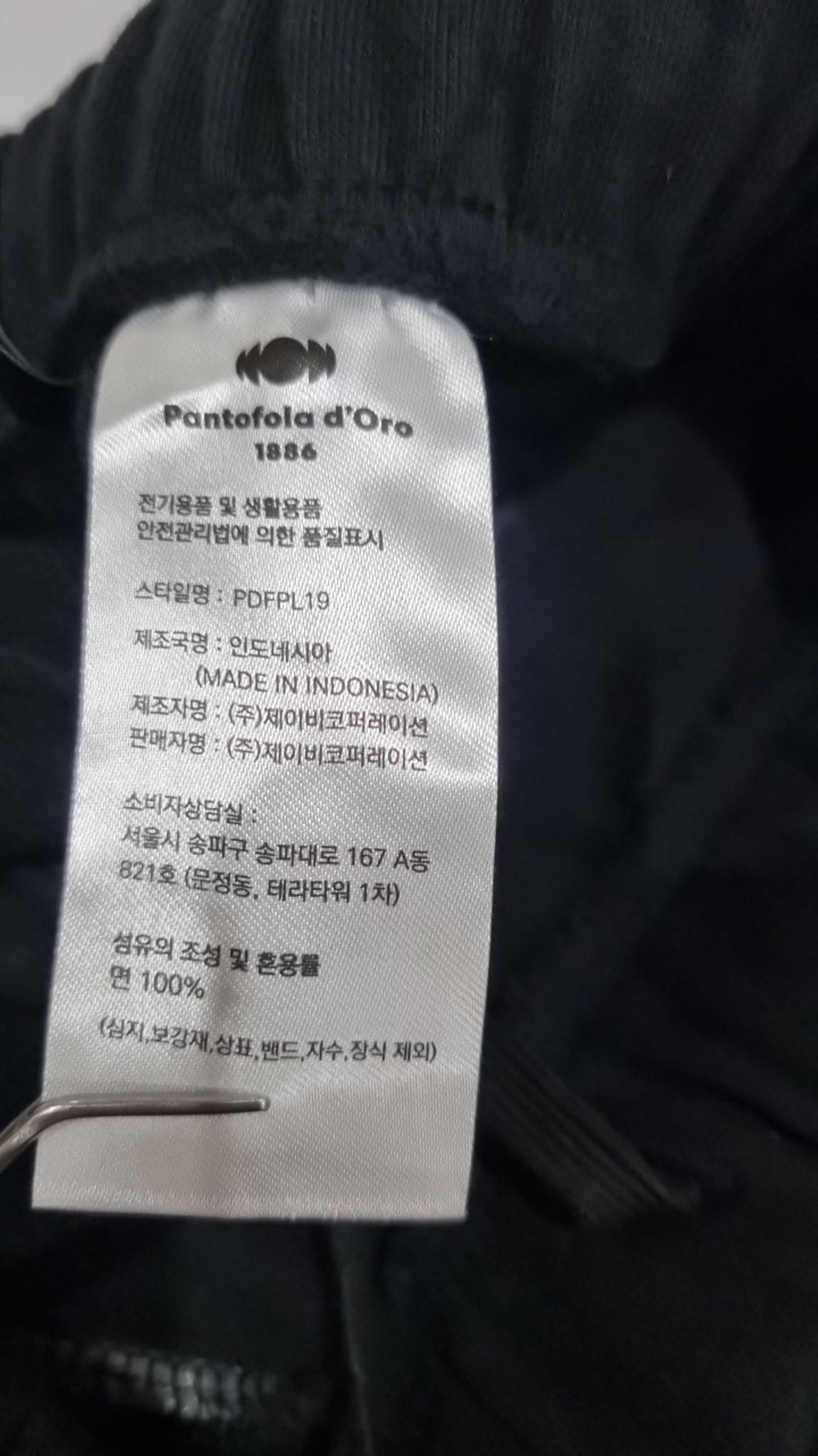 팬토플라도르(PANTOFOLA D'ORO) 조거 팬츠 L