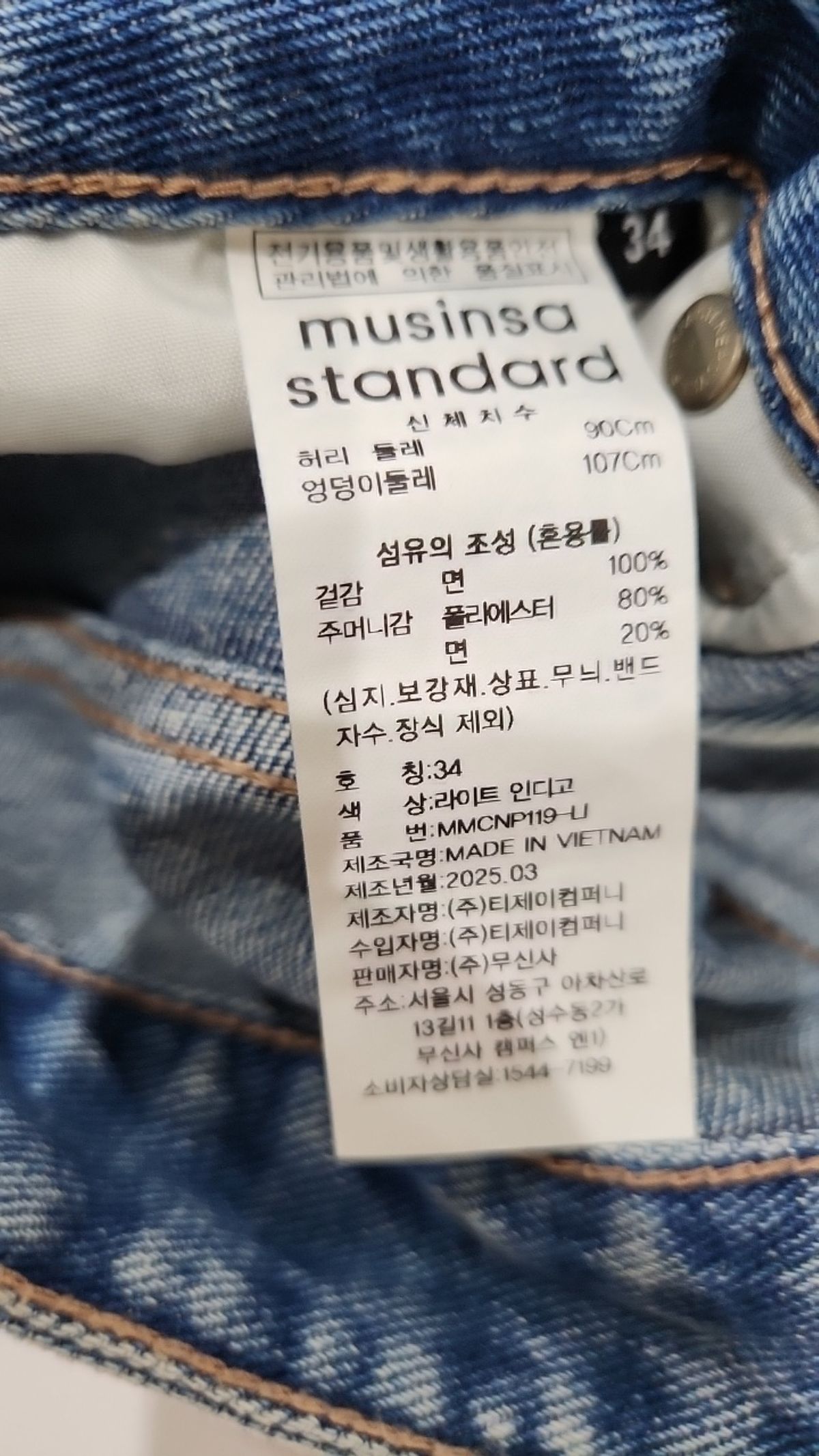 무신사 스탠다드(MUSINSA STANDARD) 청/데님 팬츠 34