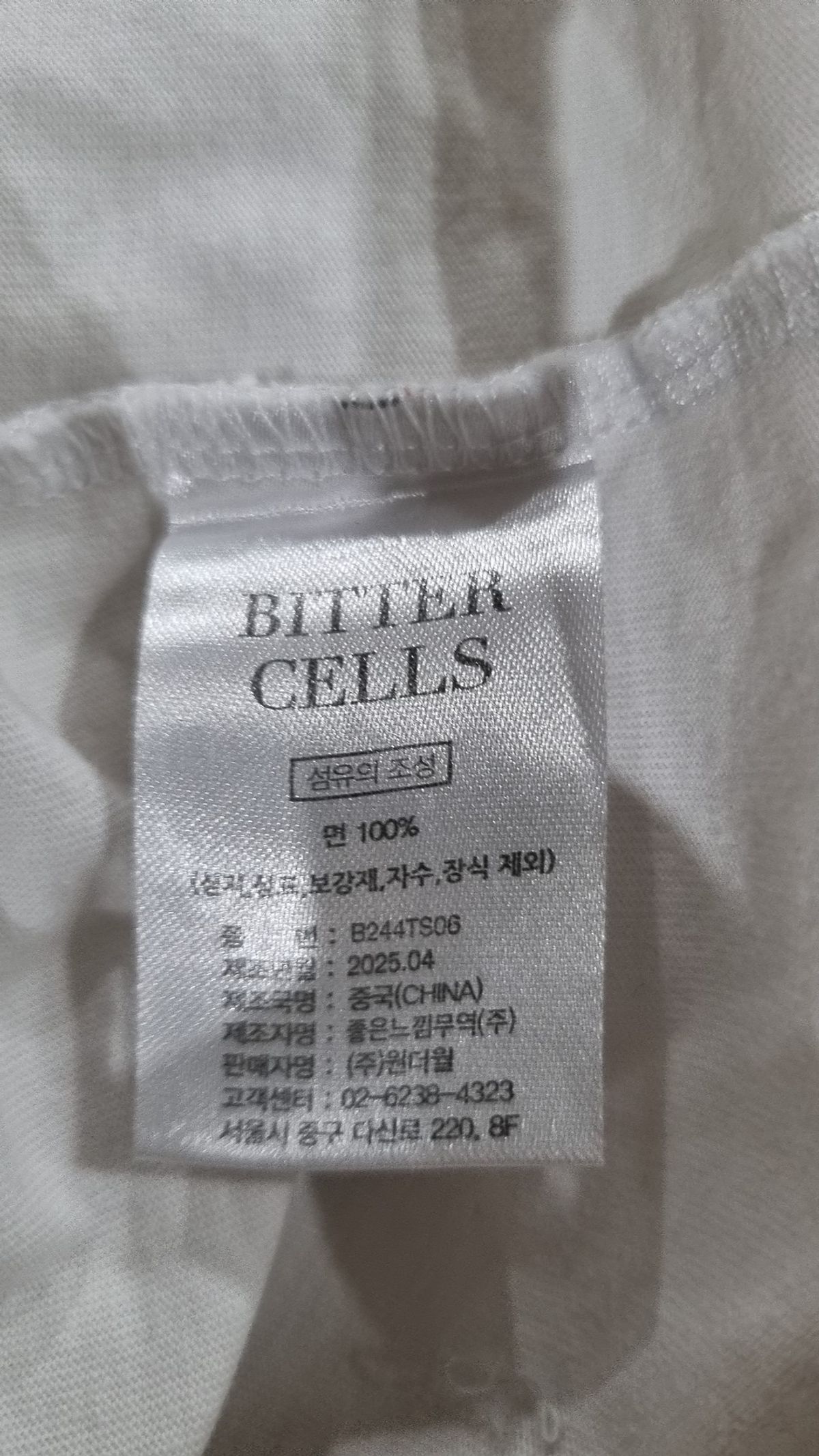 비터셀즈(BITTERCELLS) 플랫 피치 티-크림 2