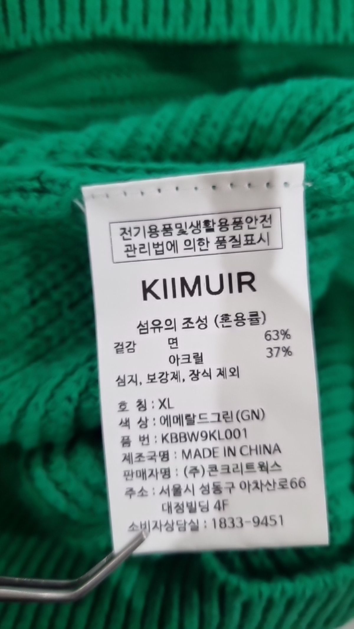 키뮤어(KIIMUIR) 니트/스웨터 XL