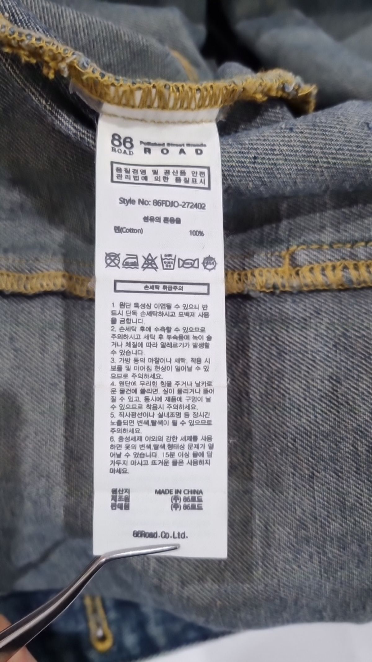 86로드(86ROAD) 2724 Washing denim jacket (Blue) M