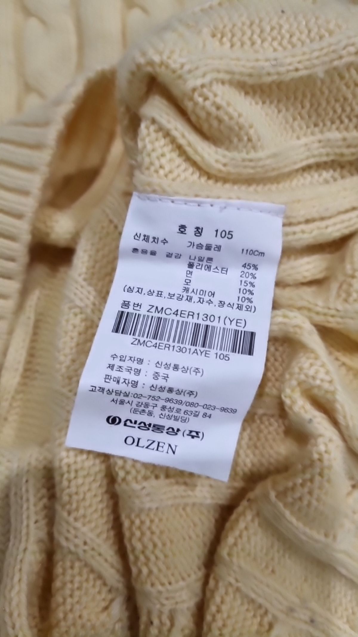 올젠(OLZEN) 니트/스웨터 105