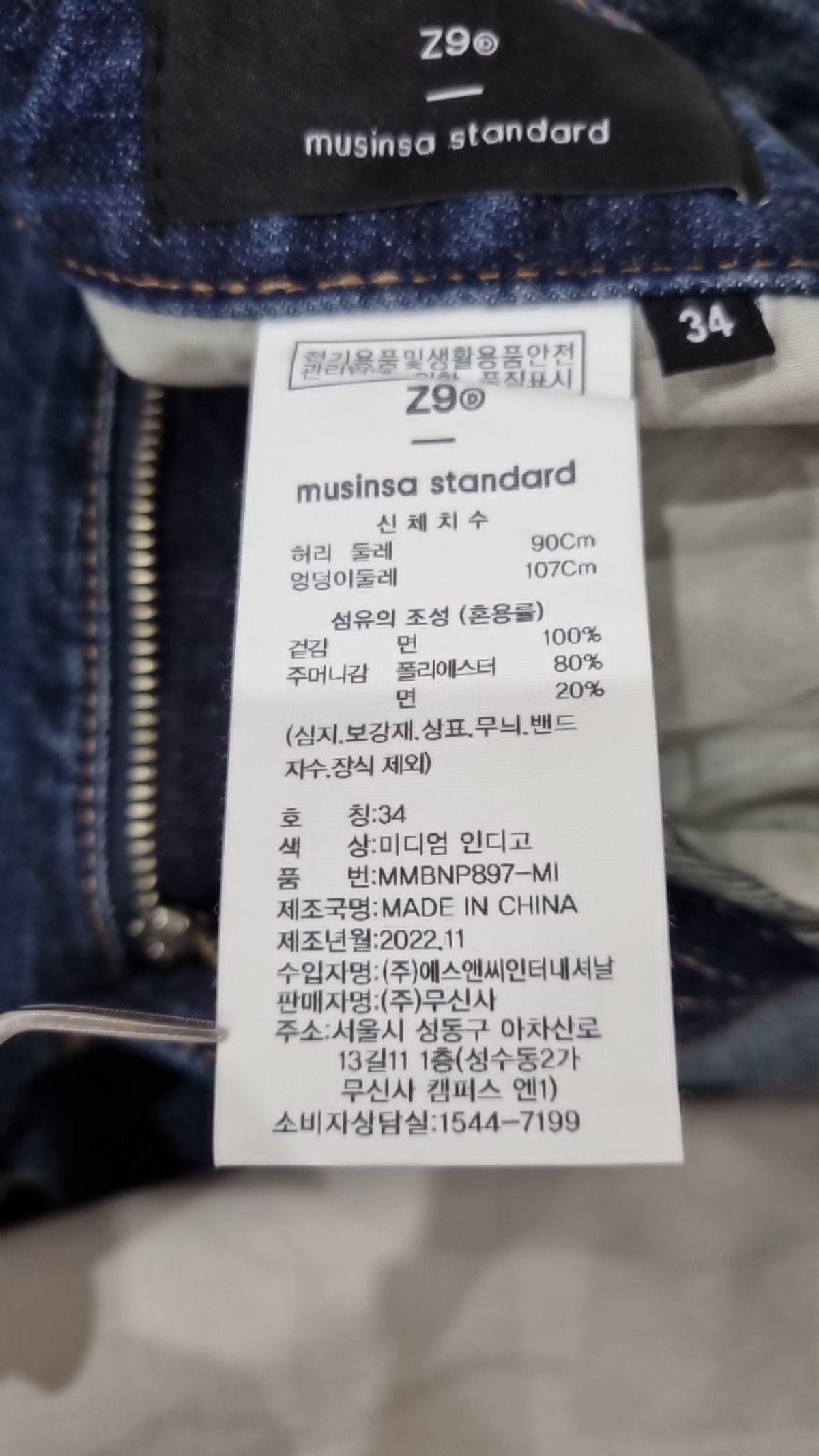 무신사 스탠다드(MUSINSA STANDARD) 청/데님 팬츠 34