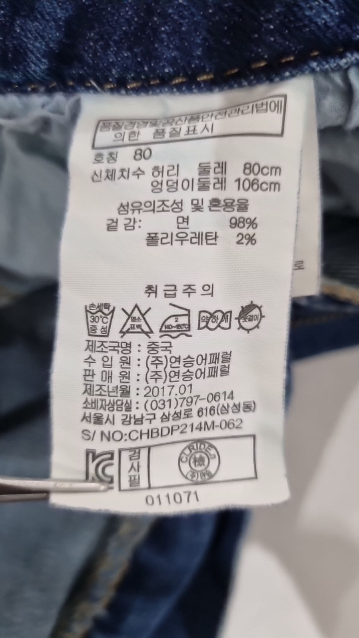 클라이드앤(CLRIDEN) 청/데님 팬츠 80