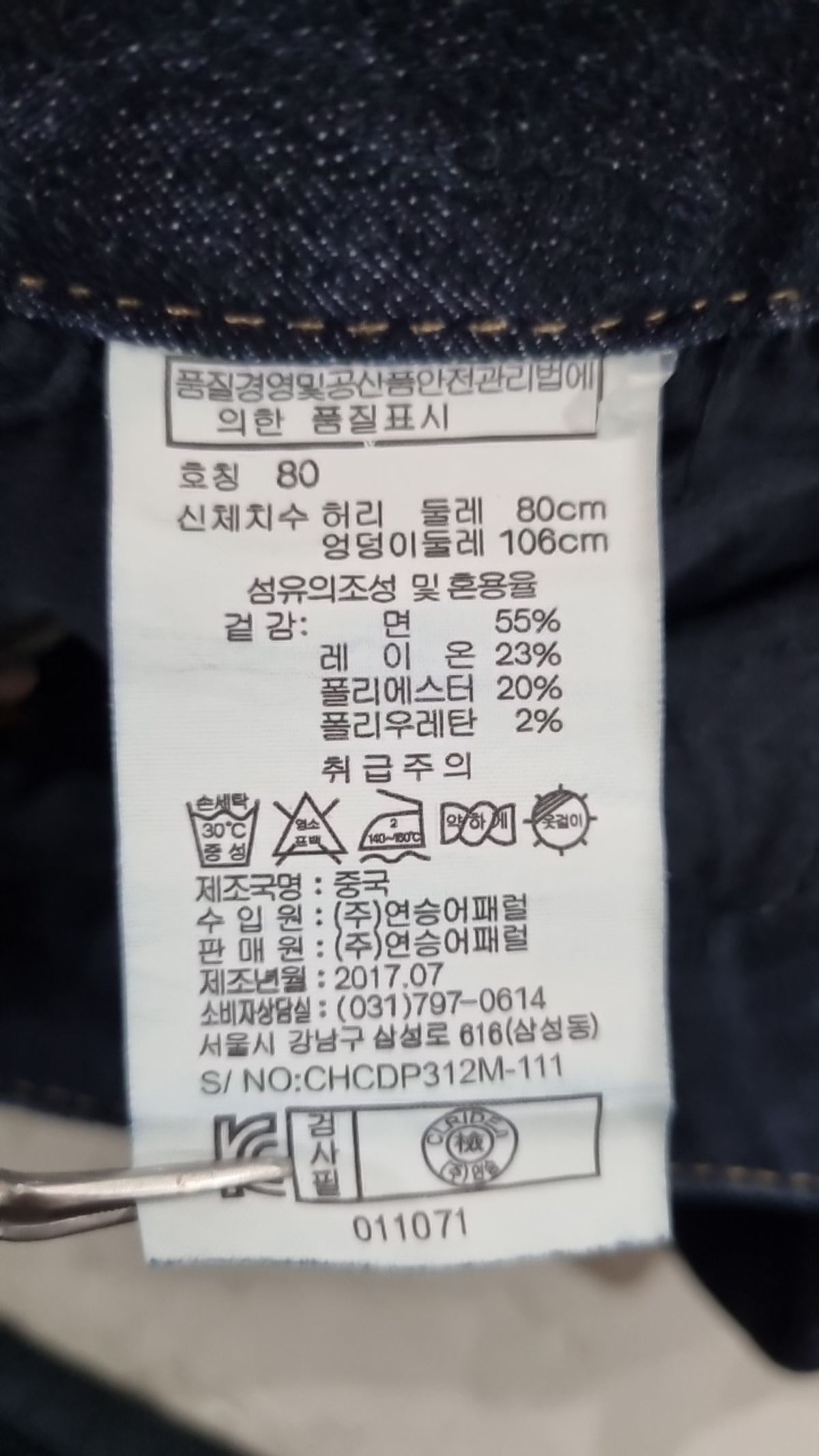 클라이드앤(CLRIDEN) 청/데님 팬츠 80