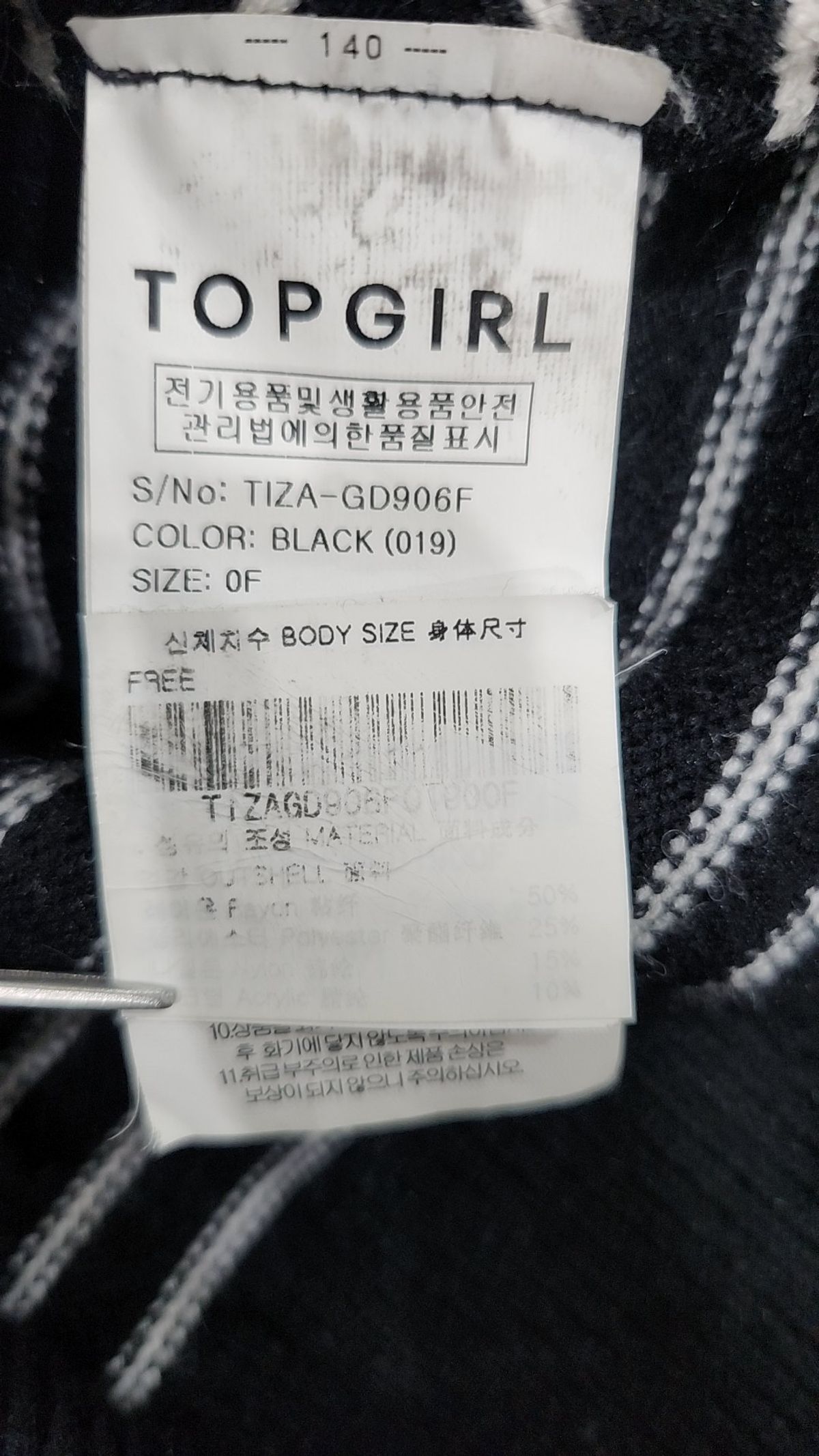탑걸(TOPGIRL) 카디건 FREE