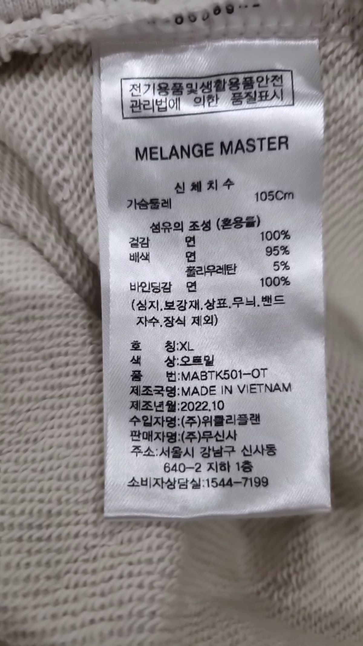 멜란지 마스터(MELANGE MASTER) 오버 핏 하프 집업 스웨트셔츠 [오트밀] XL