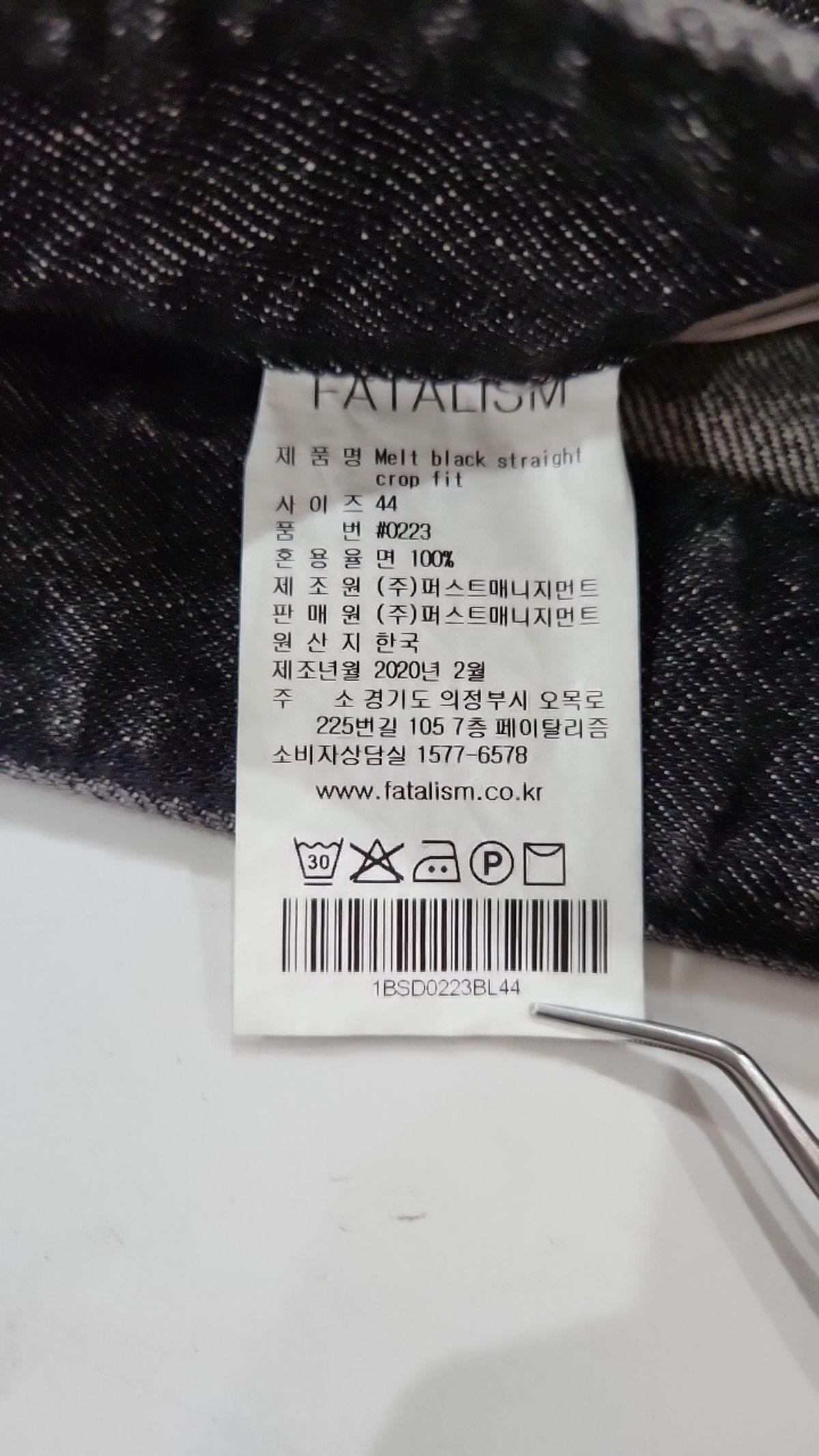 페이탈리즘(FATALISM) 청/데님 팬츠 44