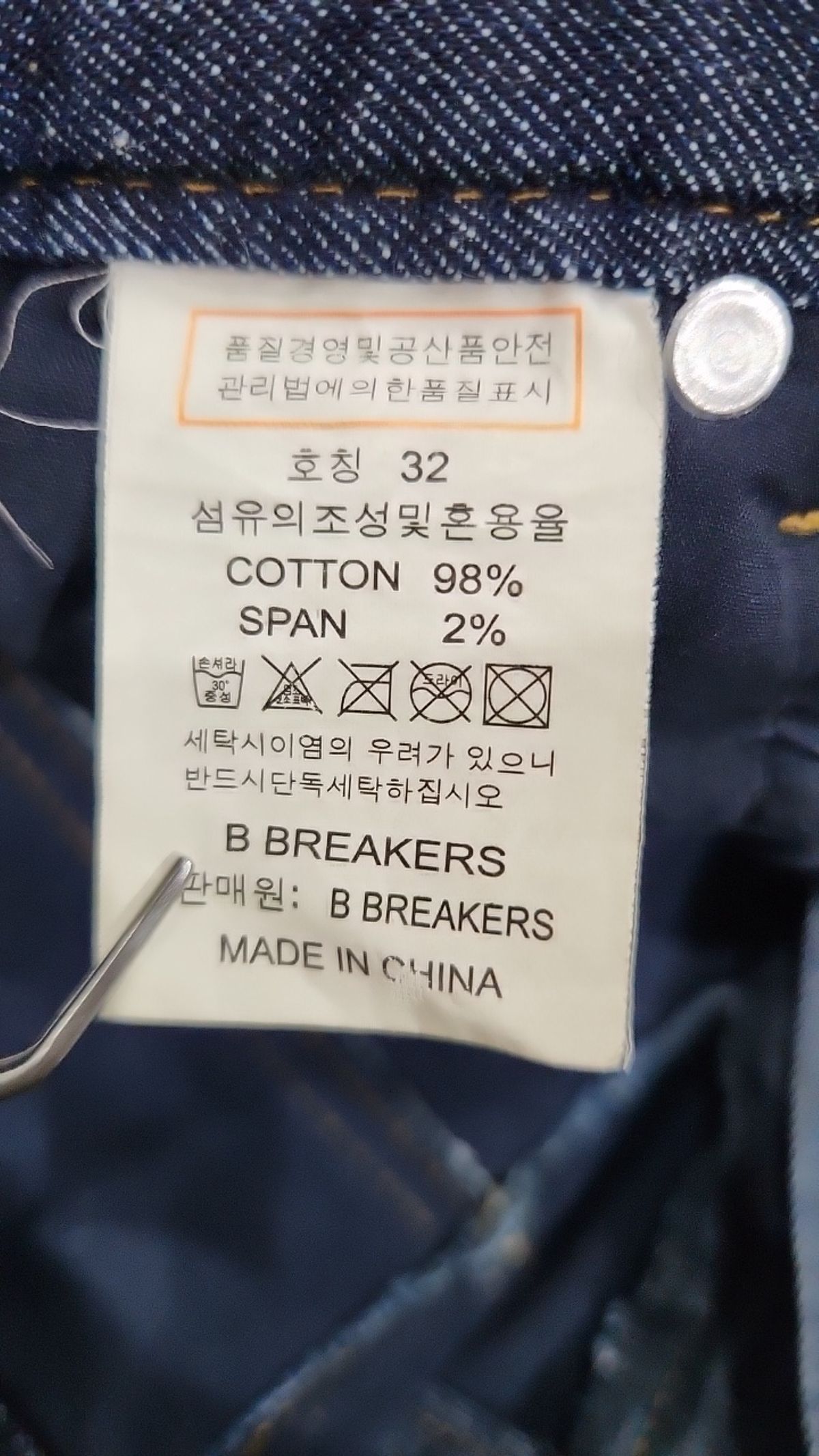 비브레이커스(B BREAKERS) 청/데님 팬츠 32