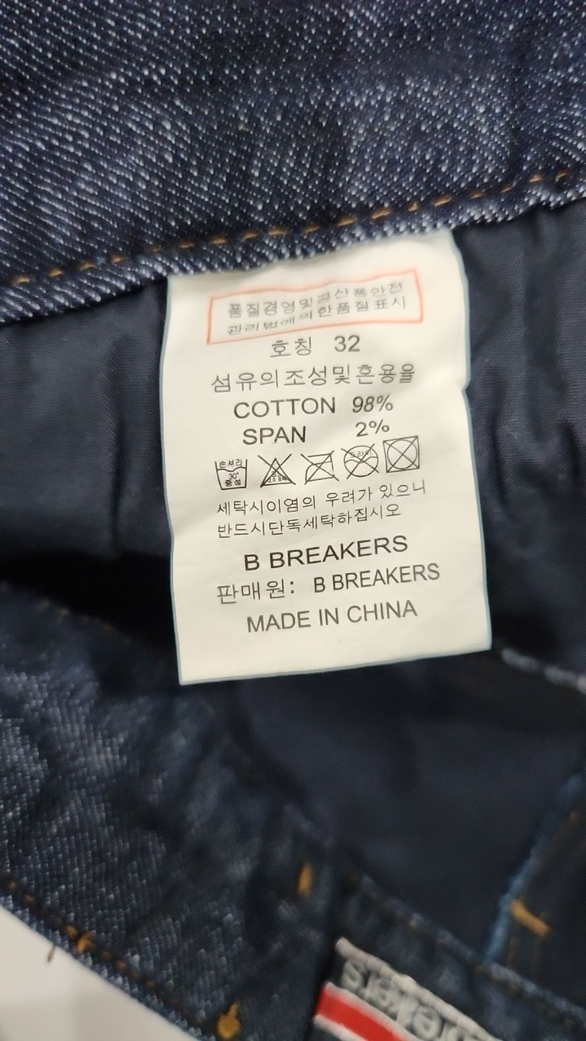 비브레이커스(B BREAKERS) 청/데님 팬츠 32