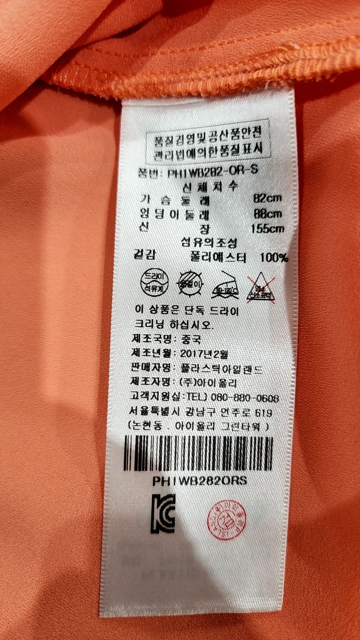 플라스틱 아일랜드(PLASTIC ISLAND) 캐주얼 셔츠 S