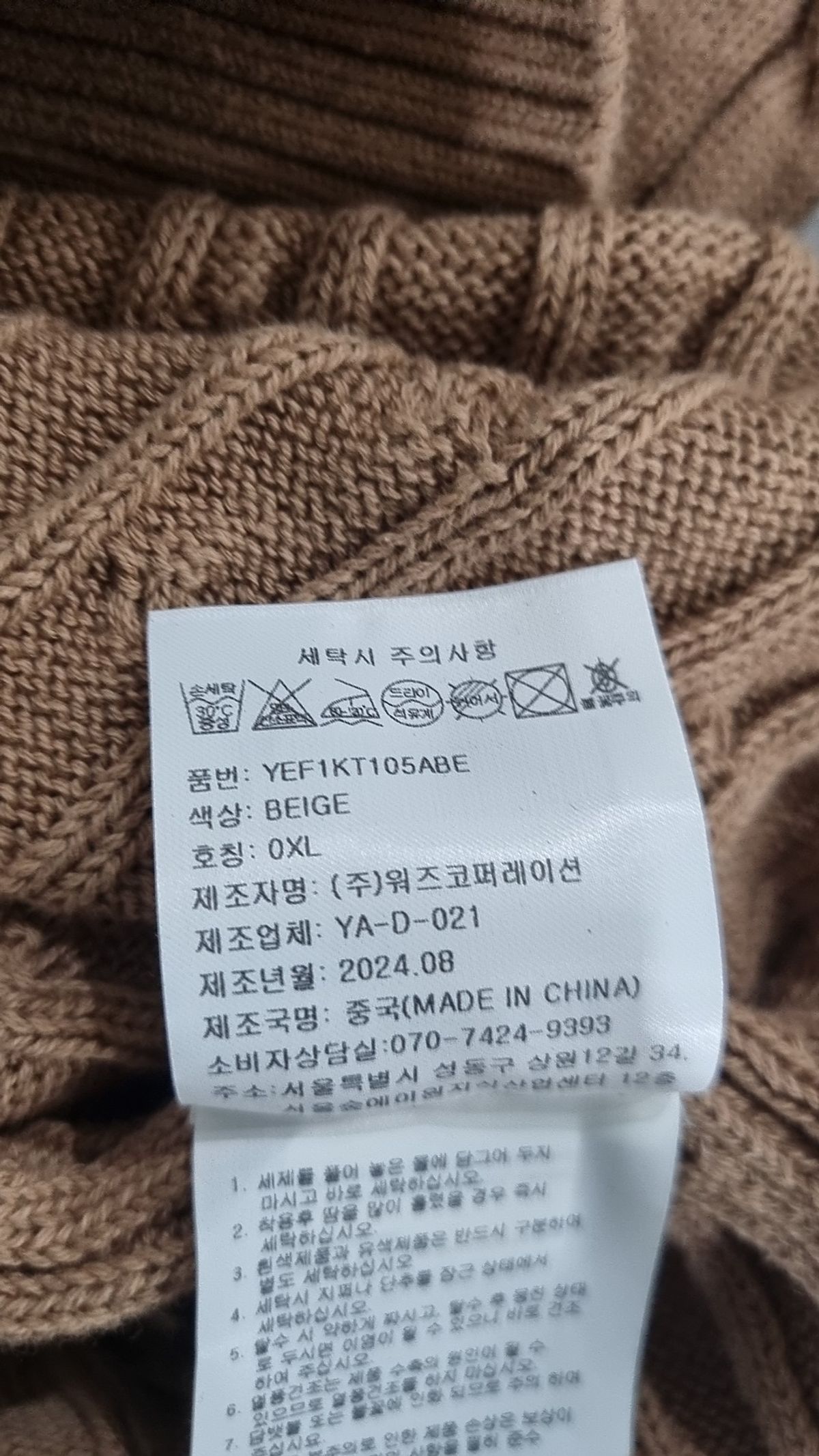 예일(YALE) 케이블 라운드 니트_베이지 XL