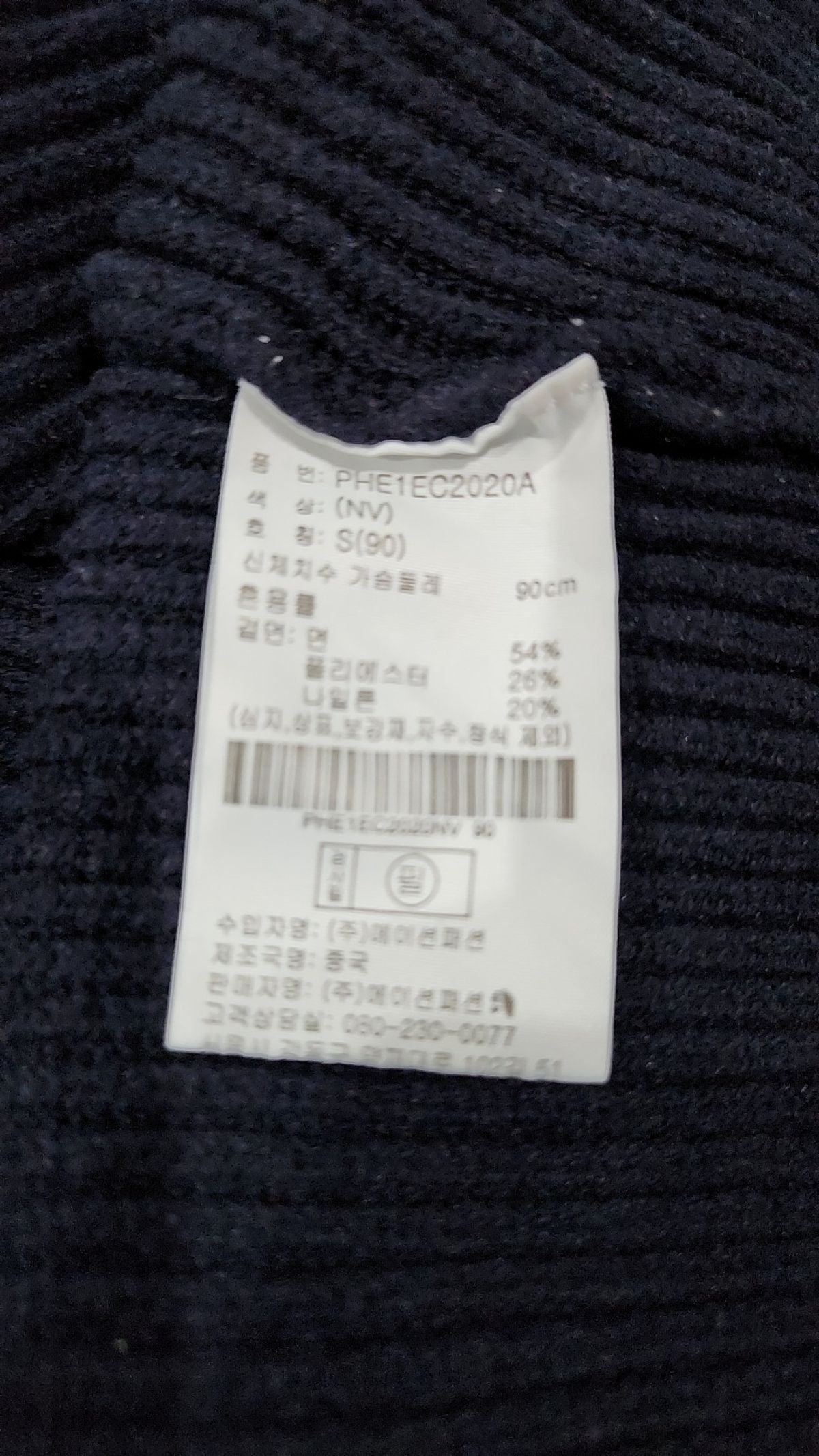 폴햄(POLHAM) 카디건 90