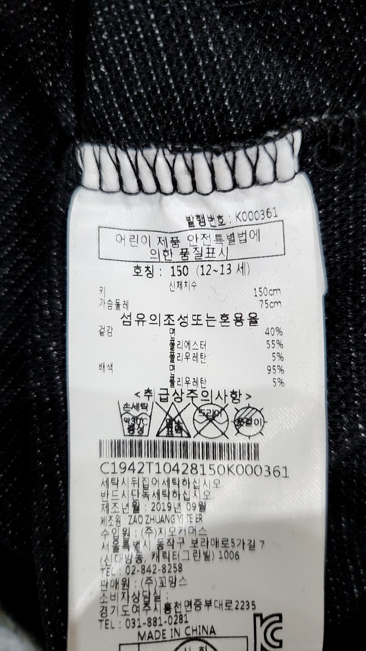 꼬망스(commencer) 긴소매 티셔츠 150