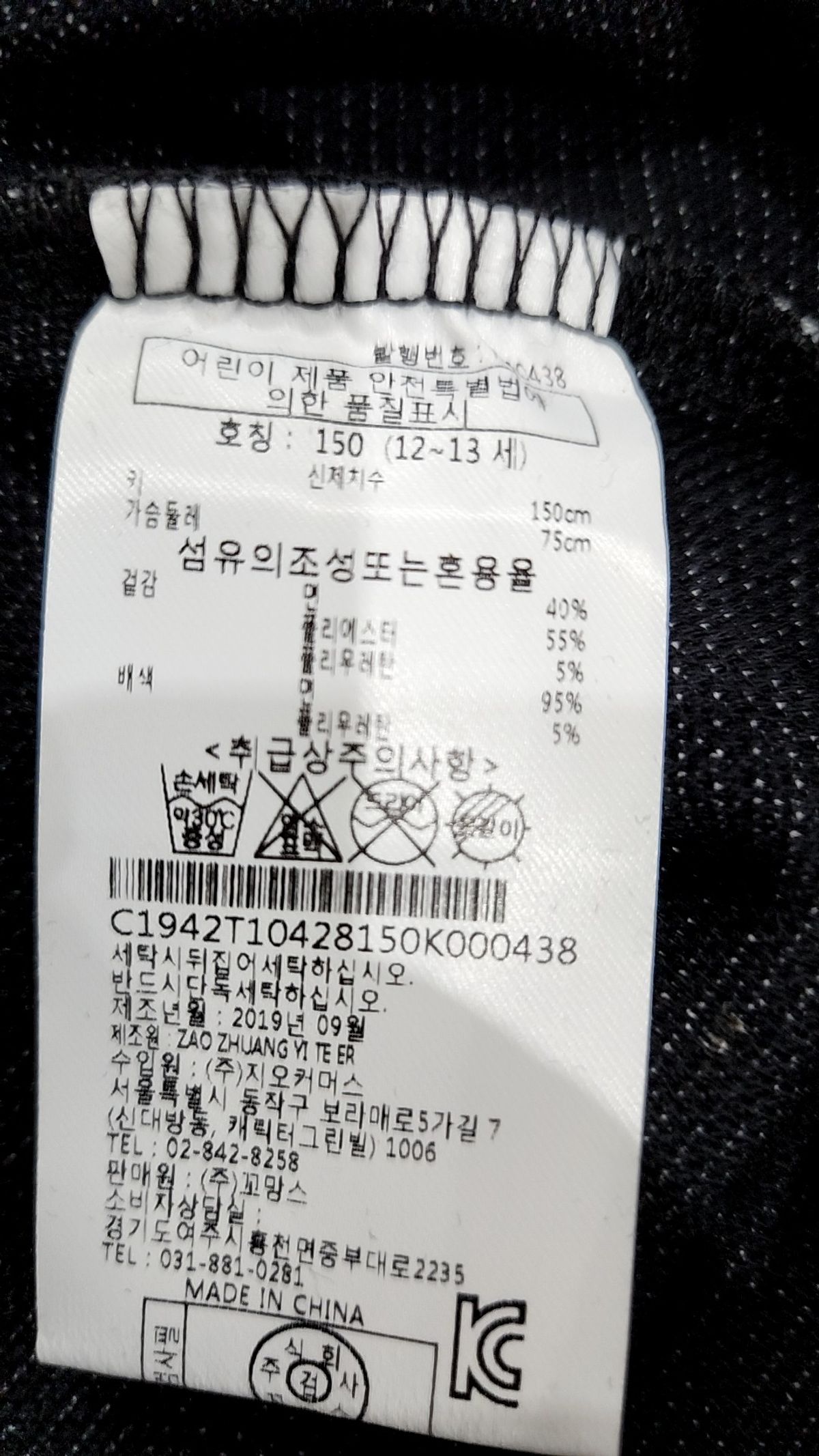 꼬망스(commencer) 긴소매 티셔츠 150