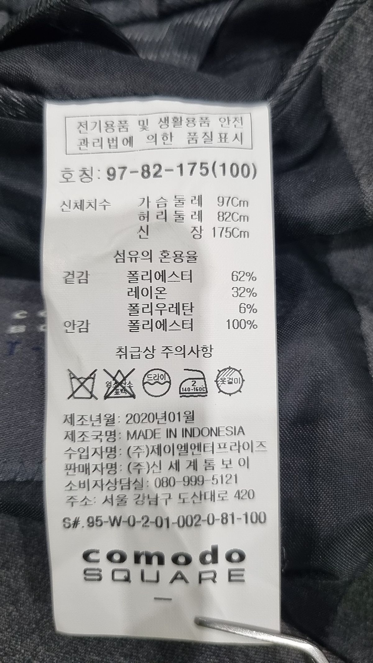 코모도스퀘어(COMODO SQUARE) 슈트/블레이저 재킷 100