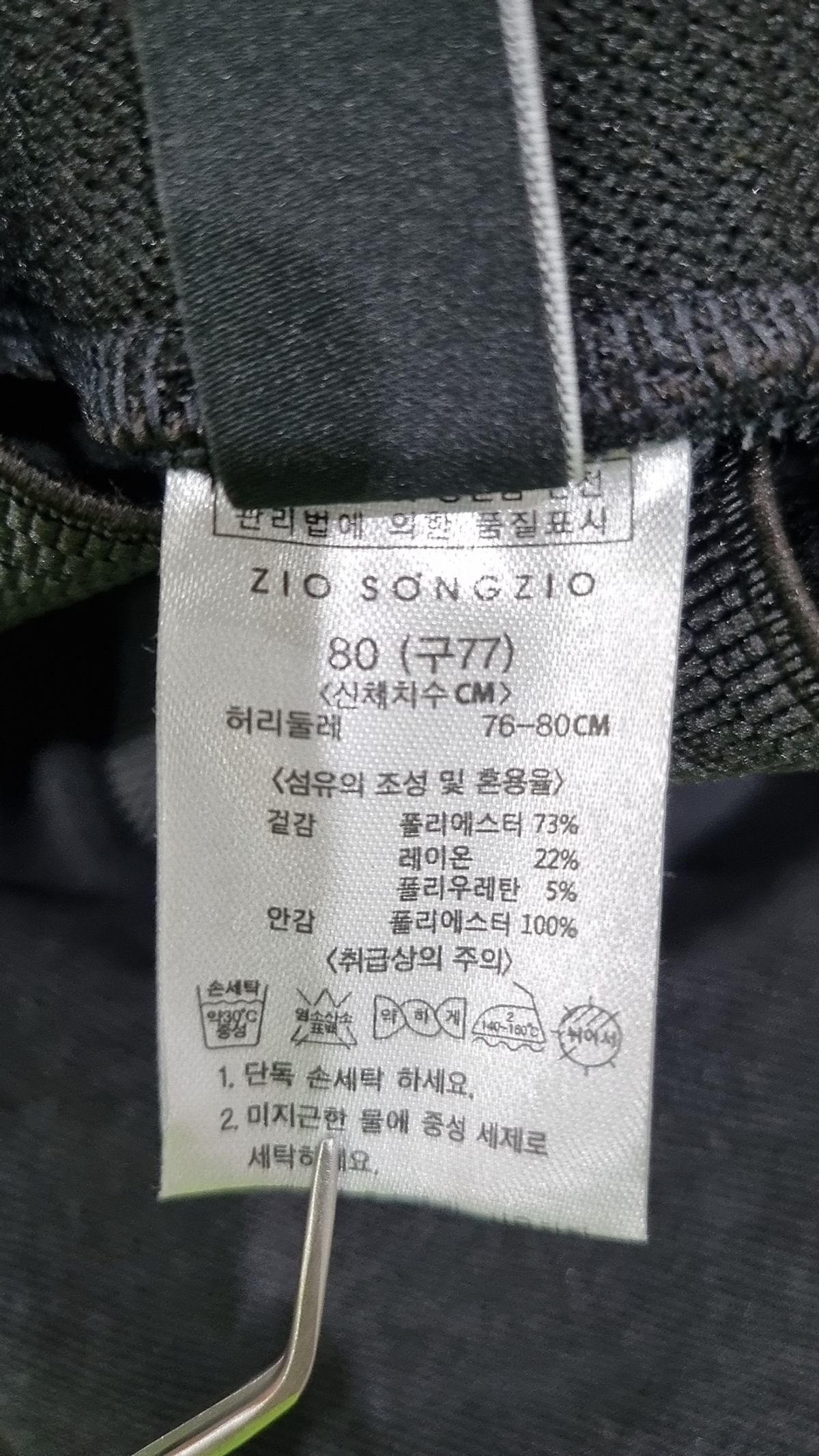 지오송지오(ZIOSONGZIO) 트레이닝 팬츠 80