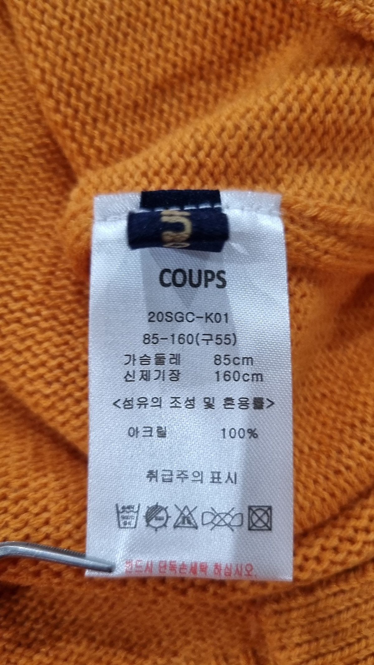 꾸즈(COUPS) 니트/스웨터 85-160