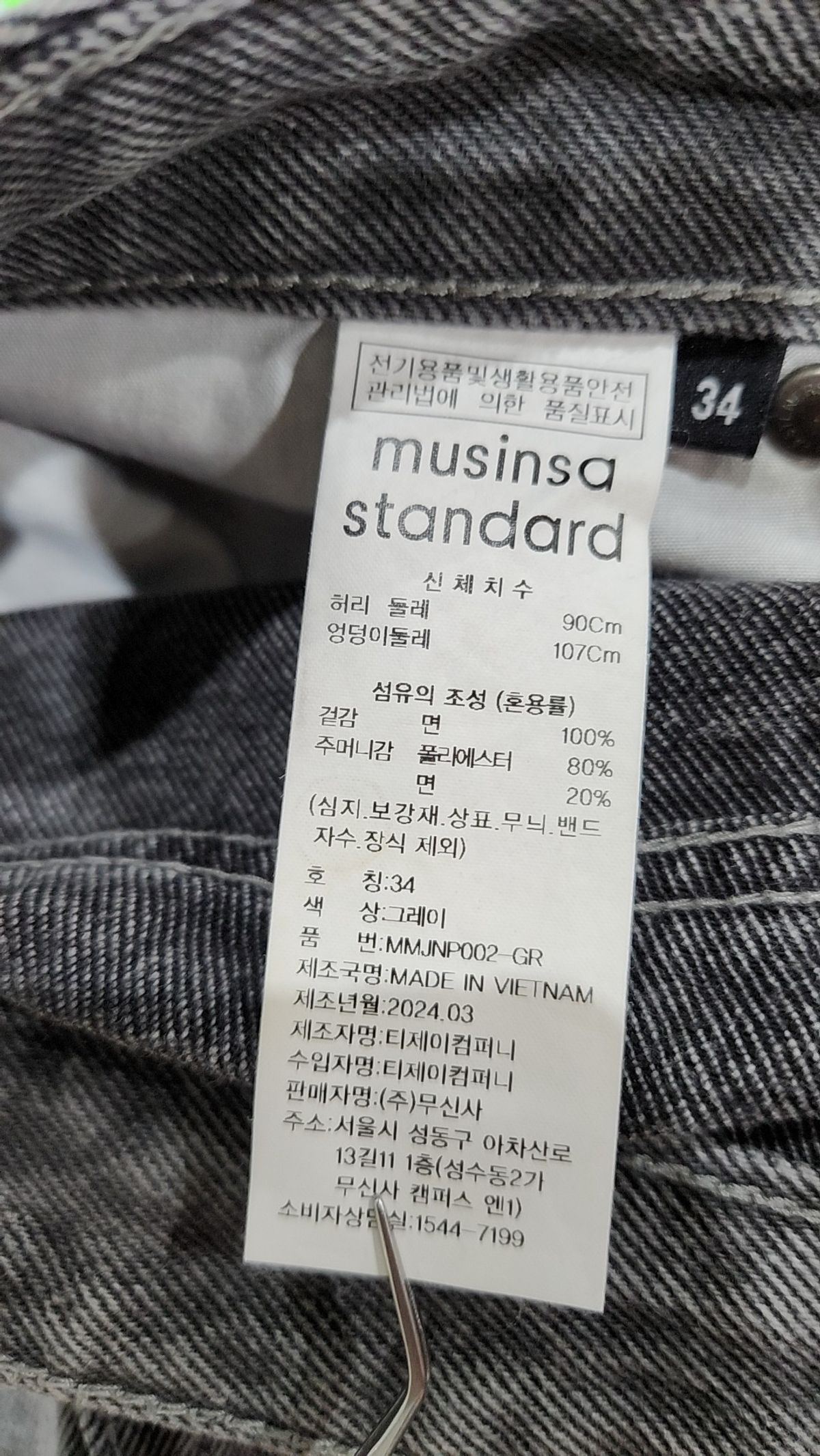 무신사 스탠다드(MUSINSA STANDARD) 청/데님 팬츠 34