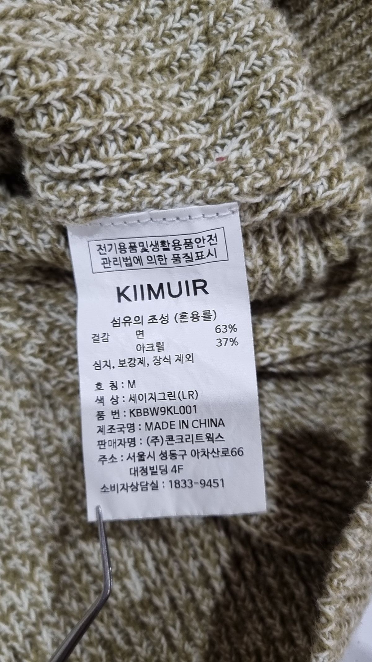 키뮤어(KIIMUIR) 니트/스웨터 M