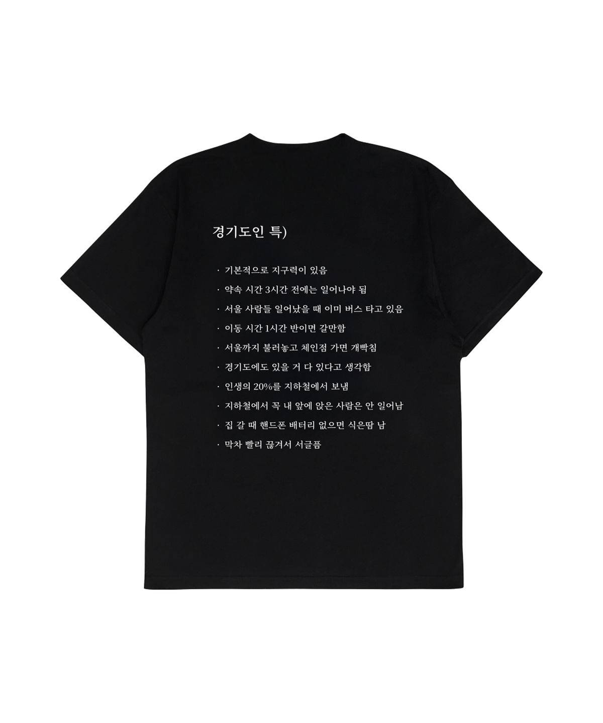 얼렁뚱땅 상점(ULDD STORE) [MEME] 경기도인 Tee Black
