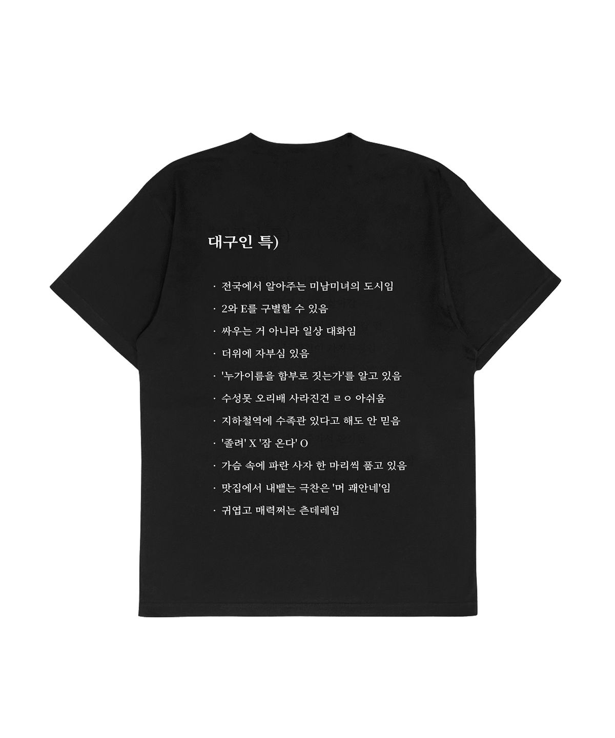 얼렁뚱땅 상점(ULDD STORE) [MEME] 대구인 Tee Black