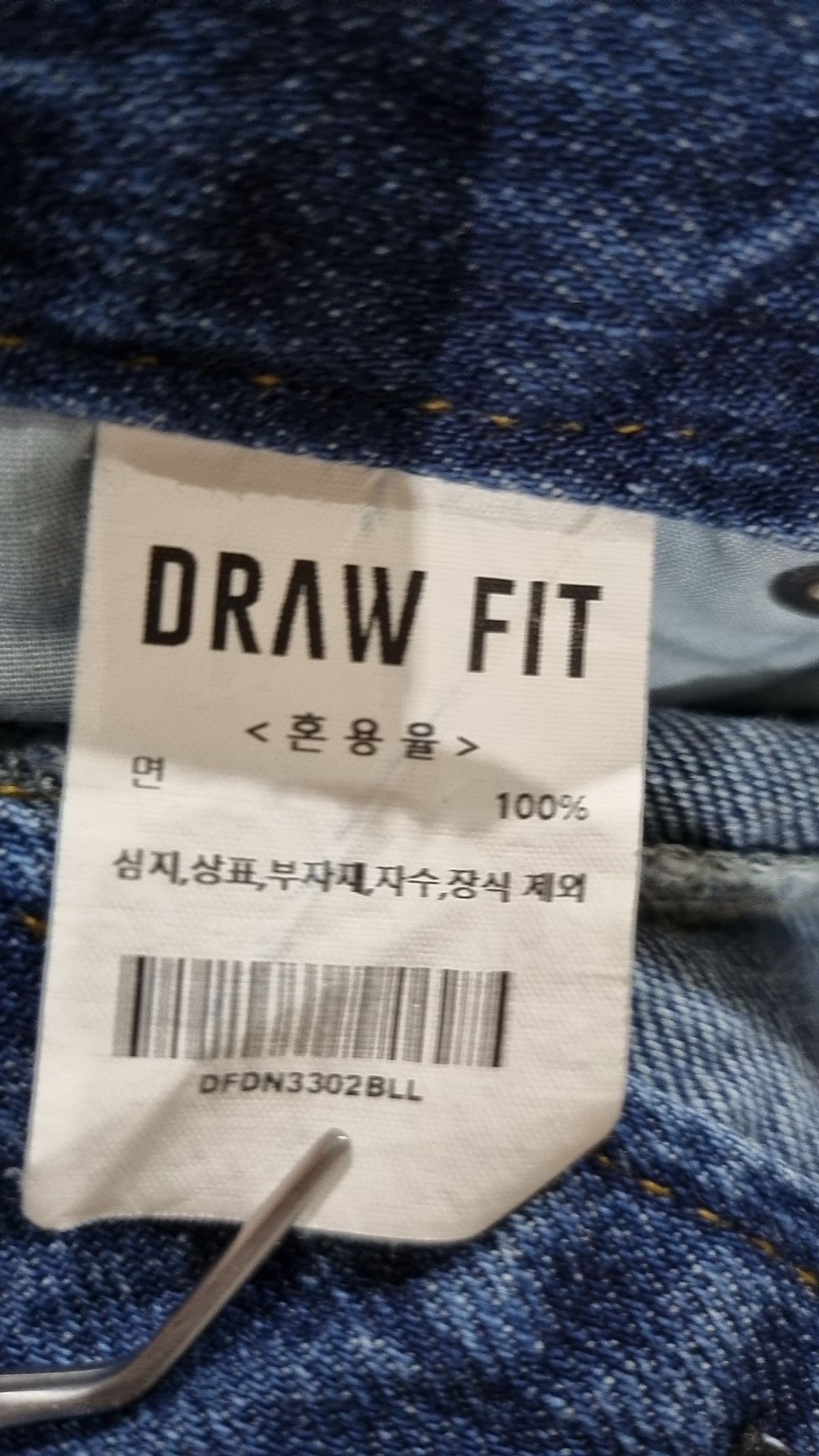 드로우핏(DRAW FIT) 청/데님 팬츠 L