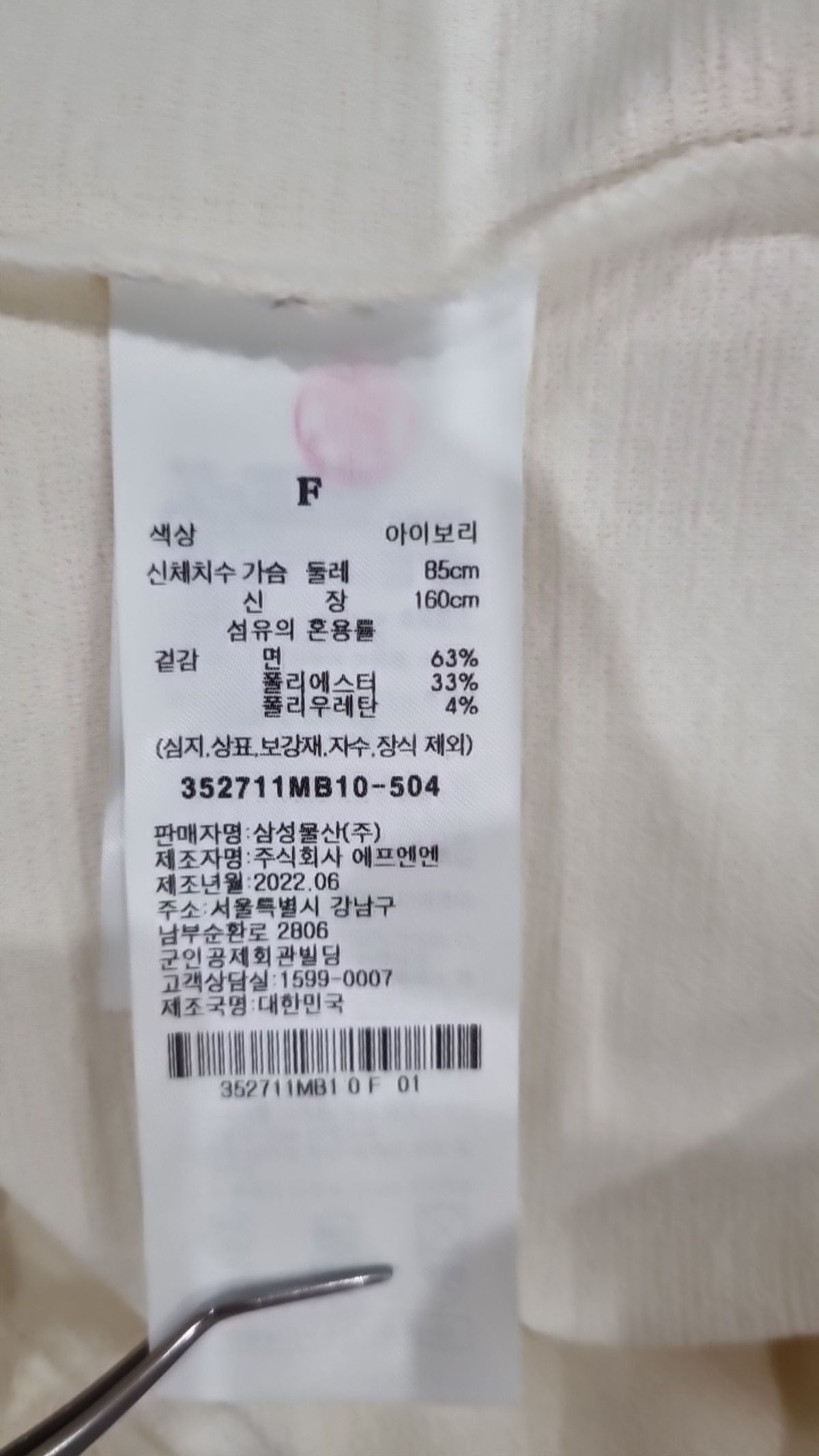 에잇세컨즈(8SECONDS) 카디건 F