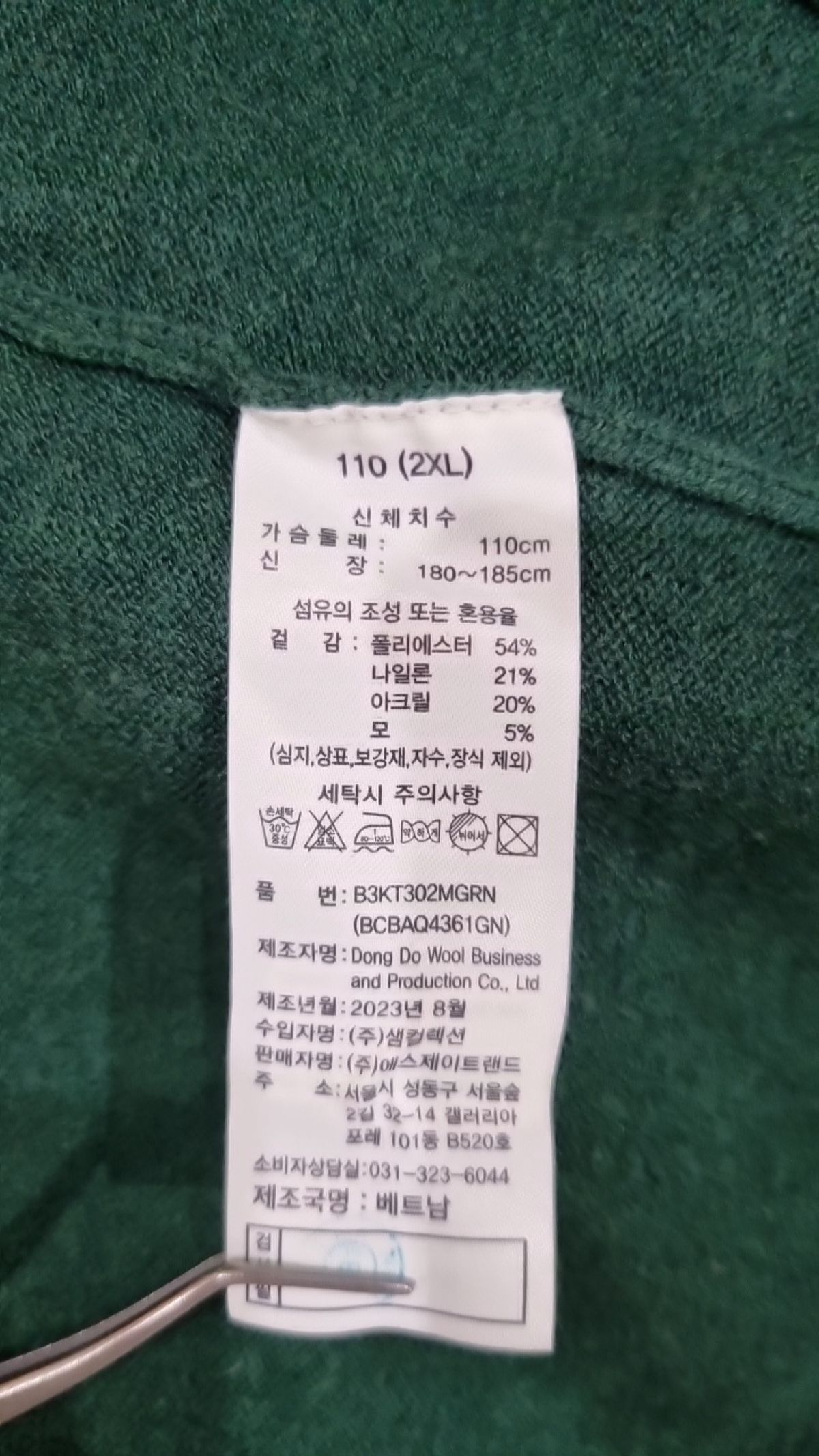 스타일 베네통(STILE BENETTON.) 니트/스웨터 110