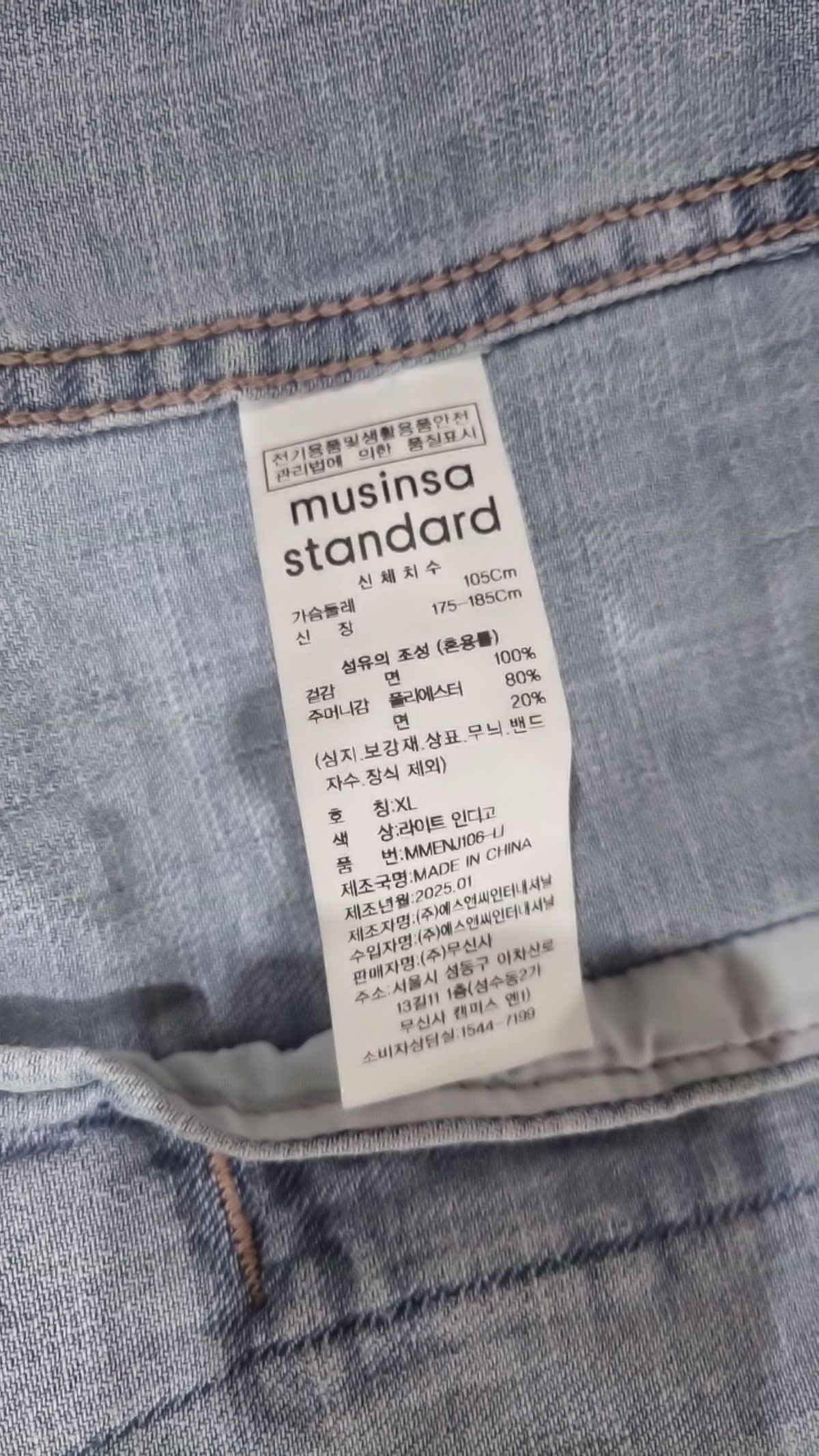 무신사 스탠다드(MUSINSA STANDARD) 데님/트러커 재킷 XL
