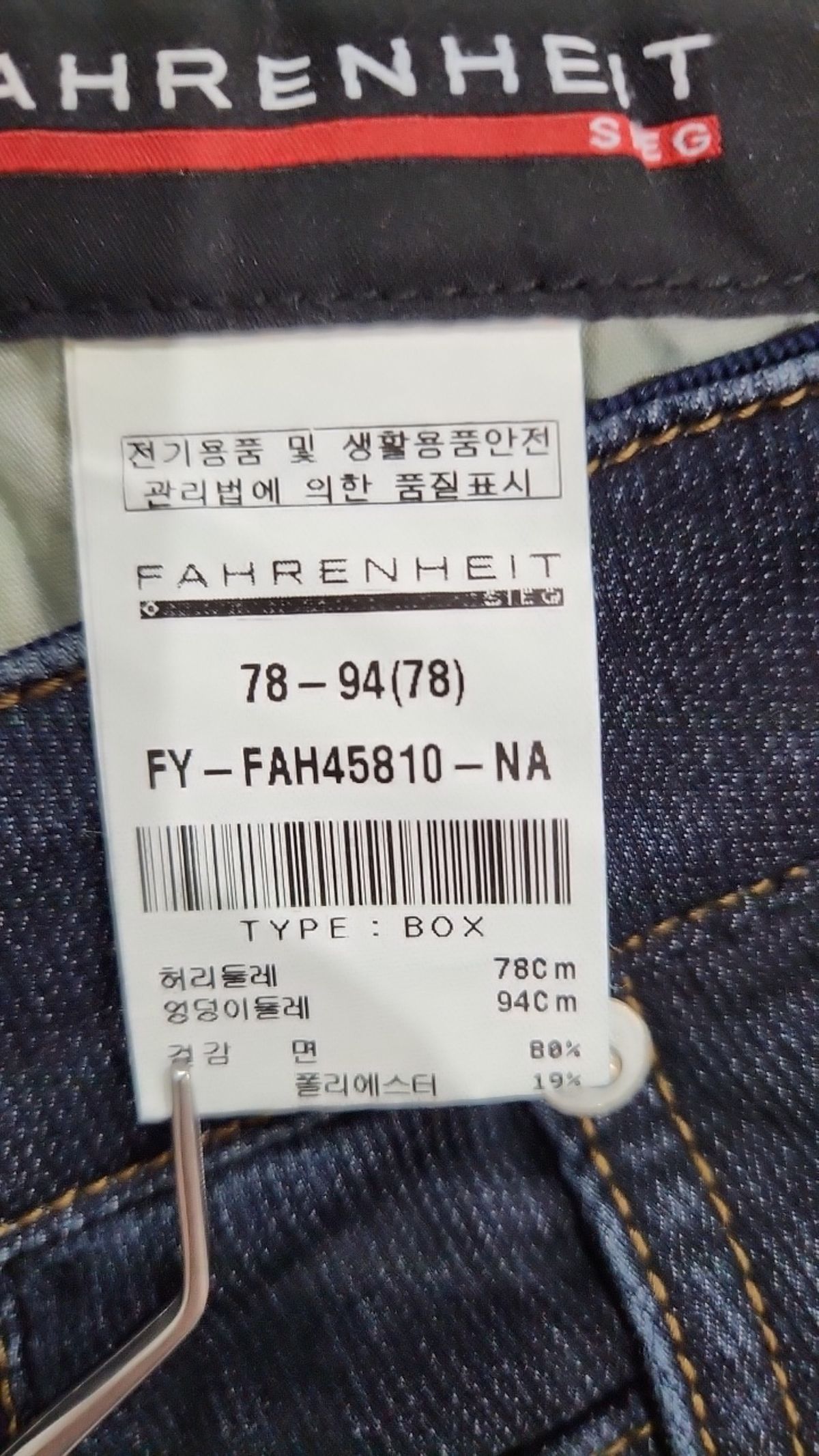 파렌하이트(FAHRENHEIT) 청/데님 팬츠 78