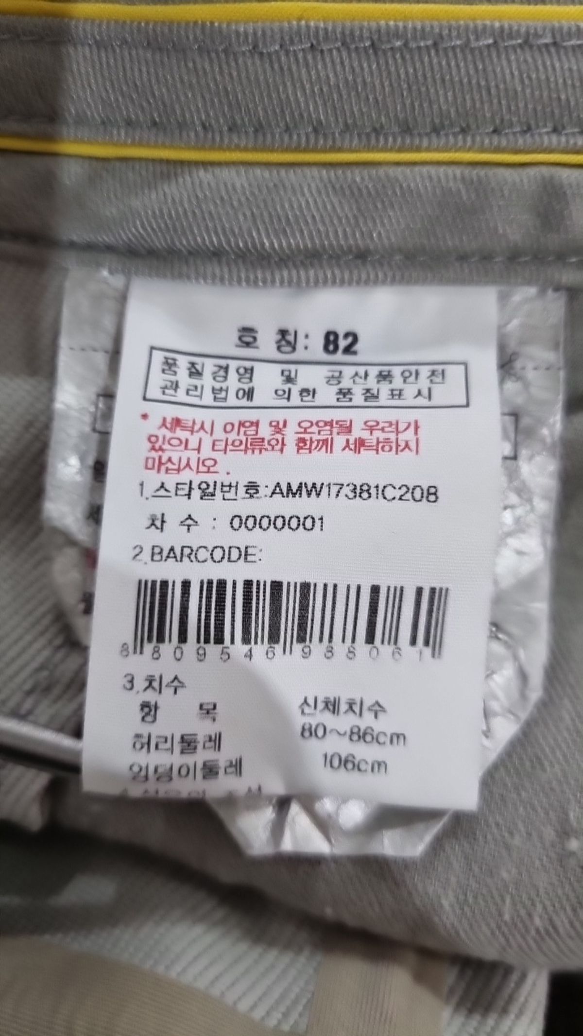 살레와(SALEWA) 코튼 팬츠 82