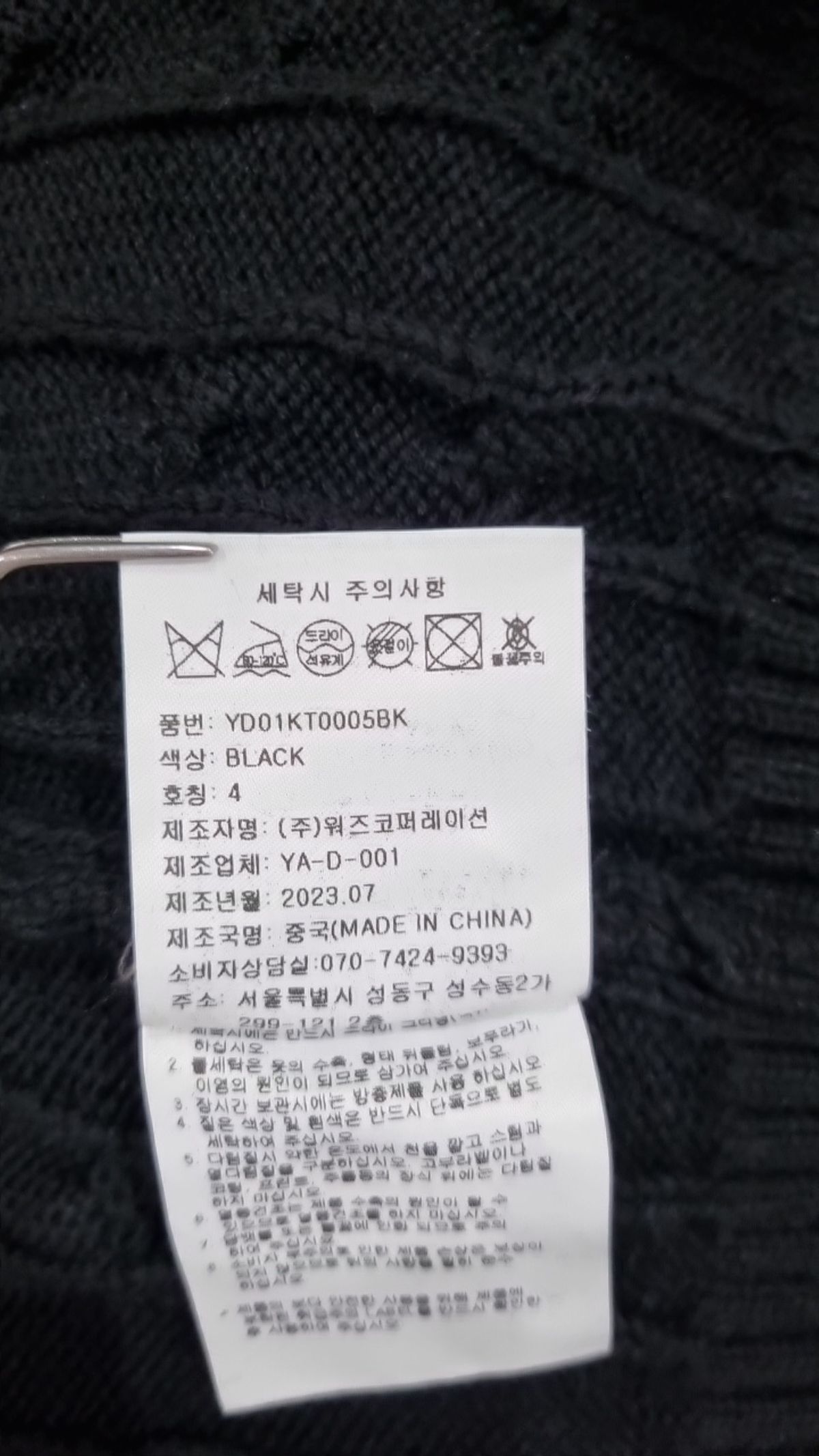 예일(YALE) [100% COTTON] 헤리티지 댄 케이블 니트 블랙 XL