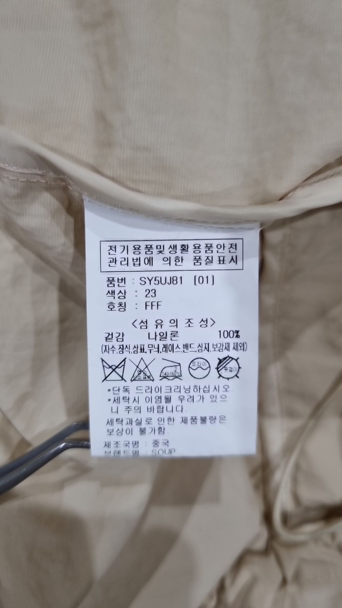 숲(SOUP) 나일론/코치 재킷 FFF