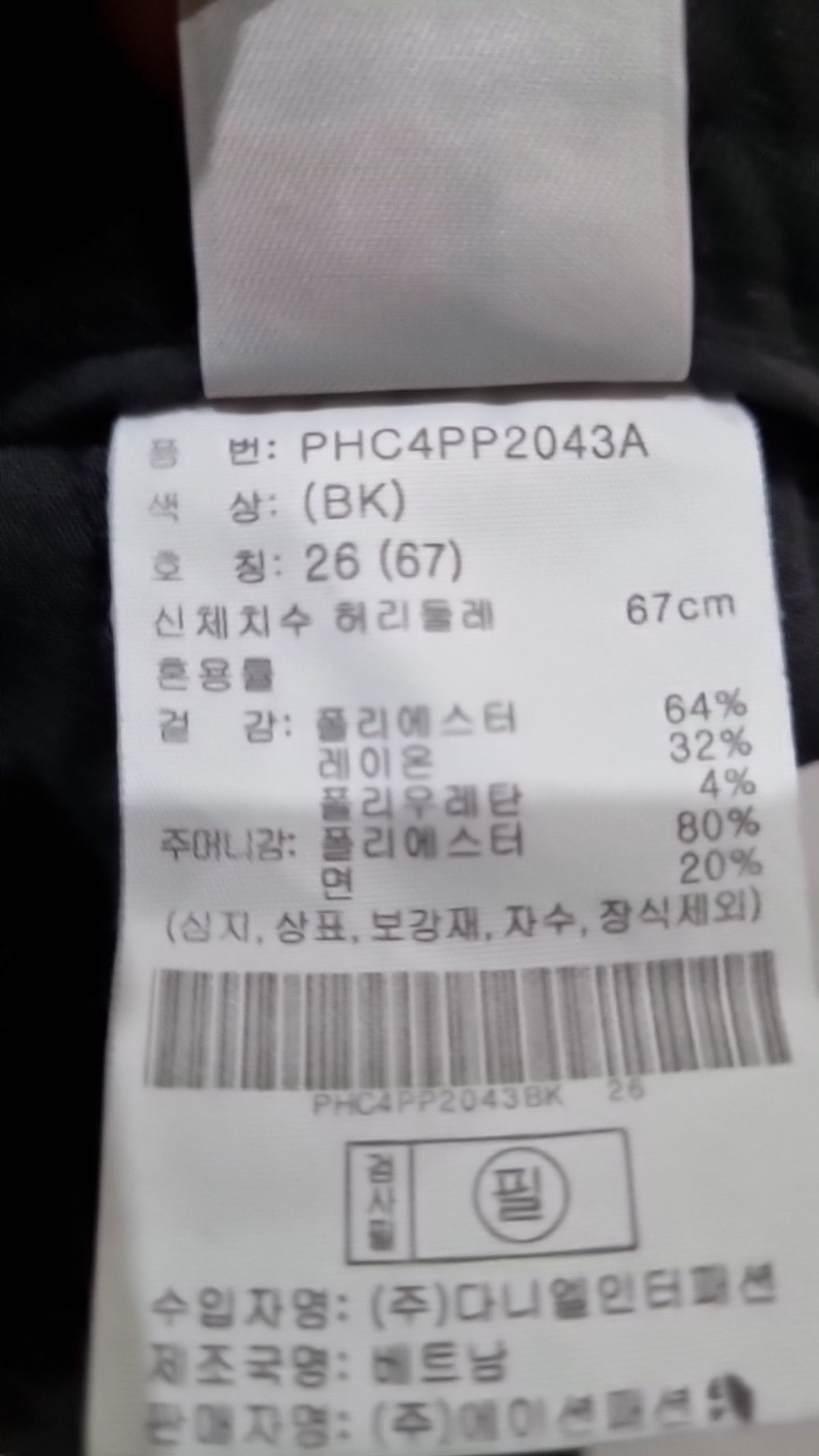 폴햄(POLHAM) 트레이닝 팬츠 26