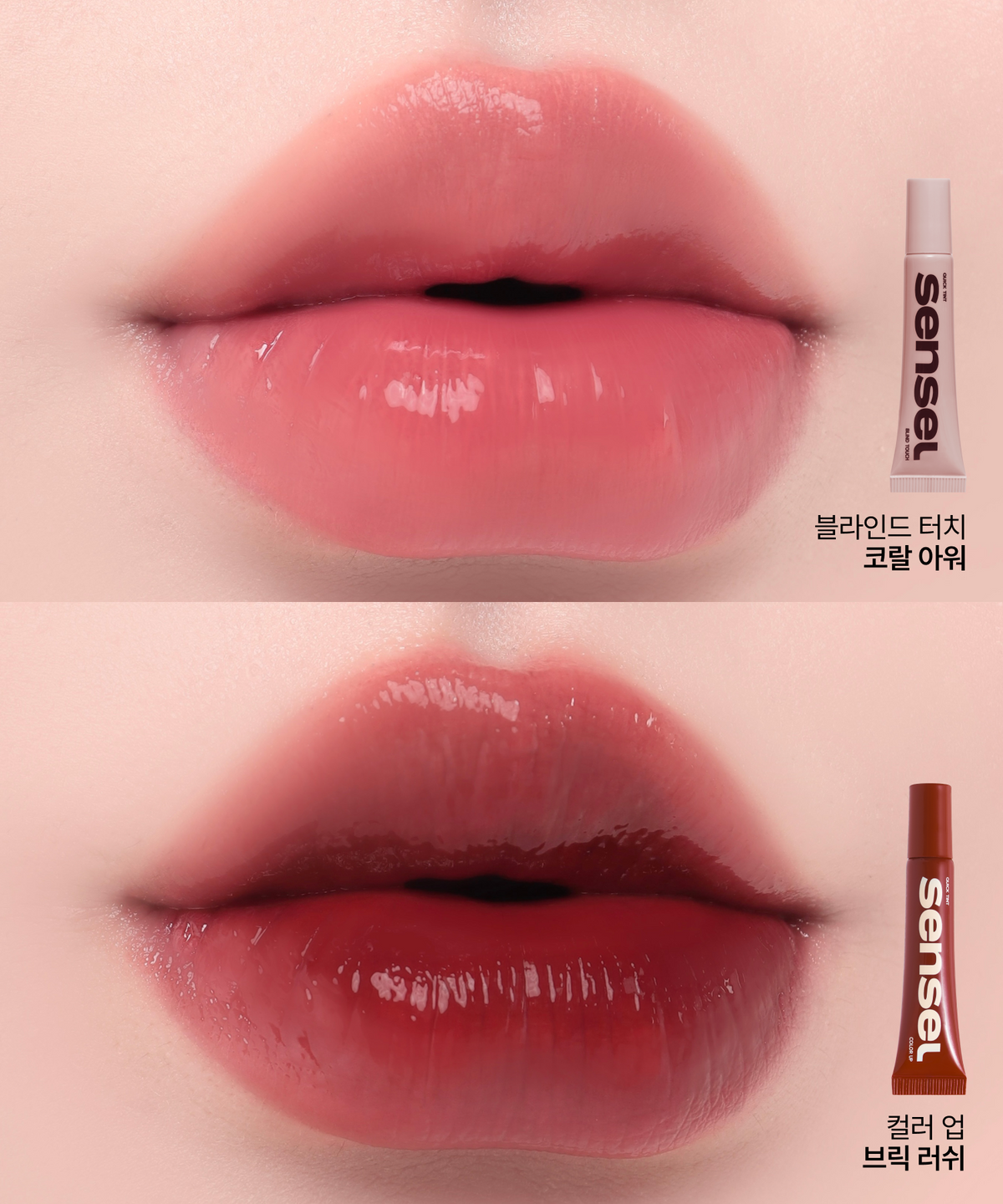 센슬(SENSEL) [원톤 SET] 타임 블러쉬 + 퀵 틴트
