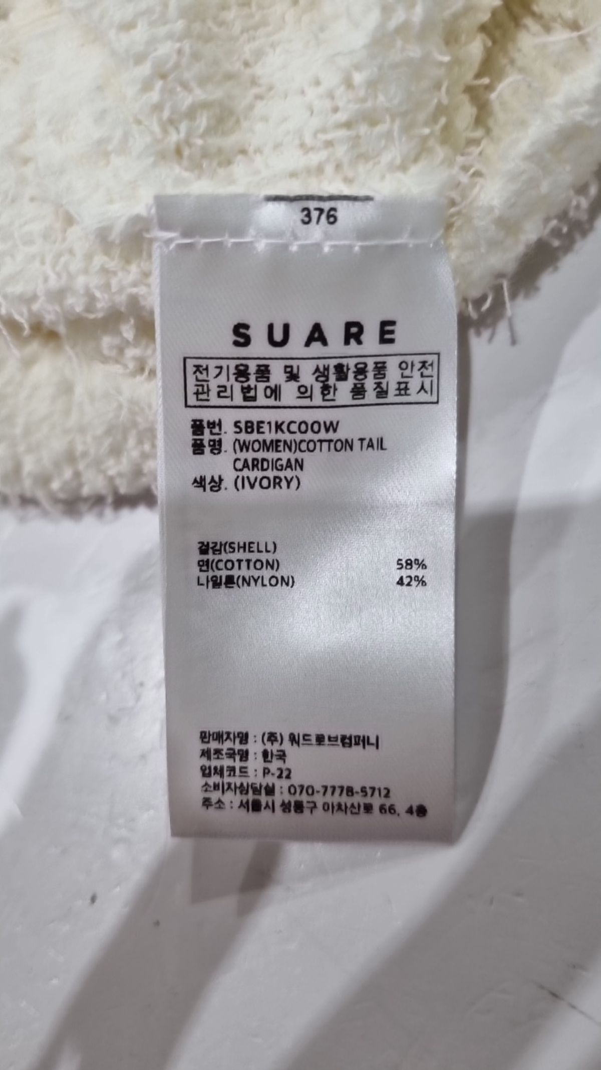 수아레(SUARE) 카디건 S