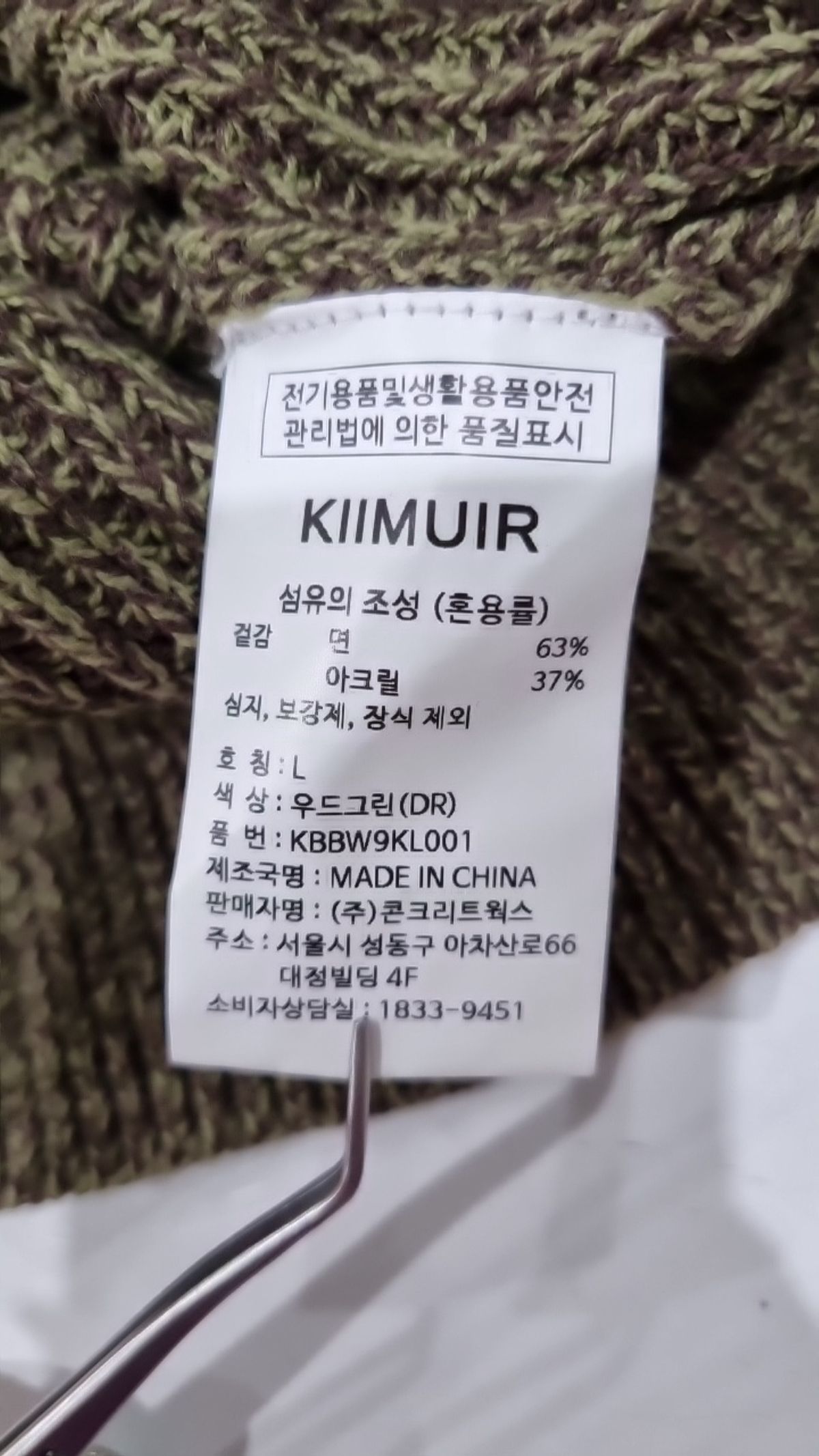 키뮤어(KIIMUIR) 니트/스웨터 L