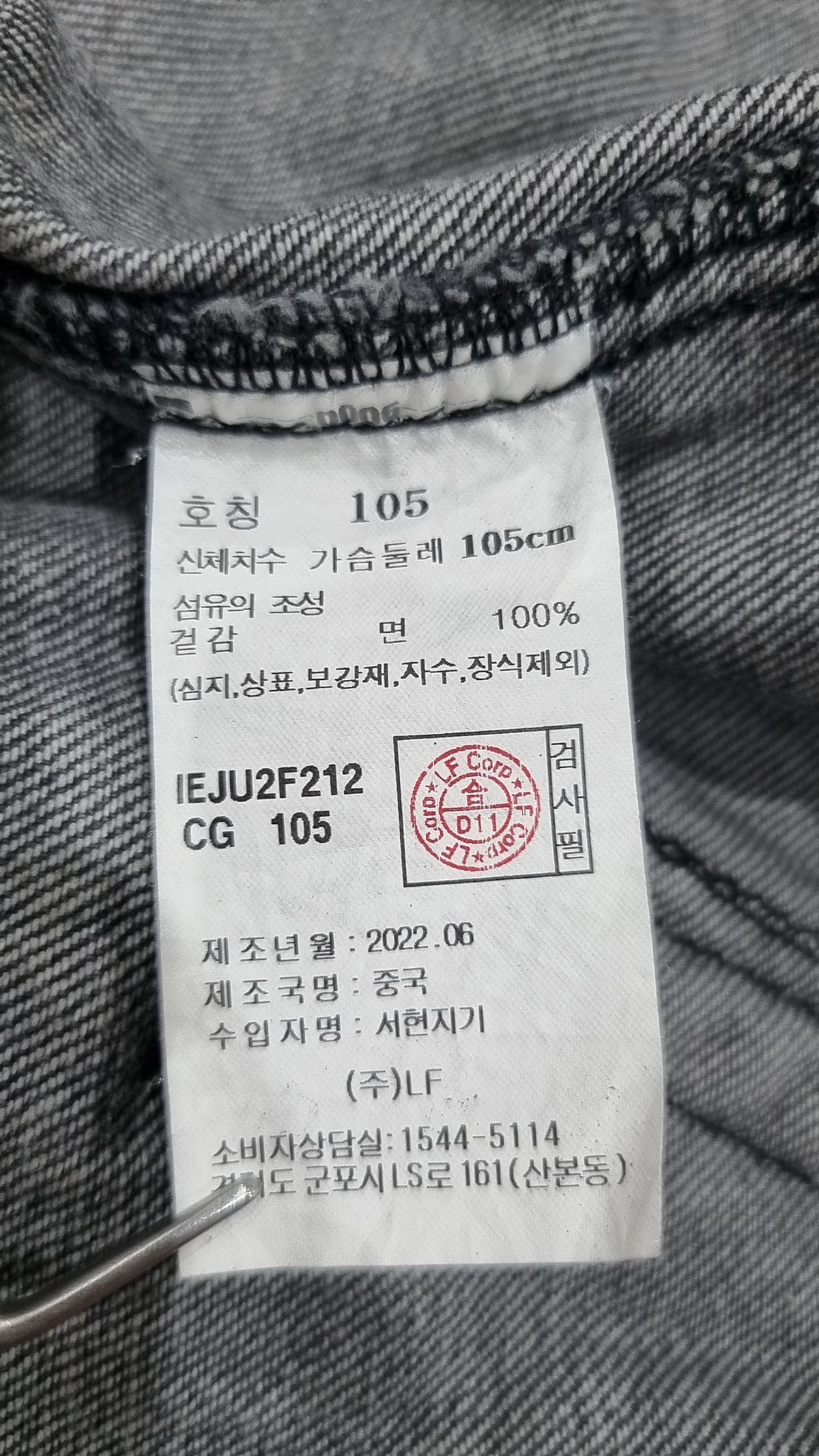 일꼬르소(IL CORSO) 데님/트러커 재킷 105