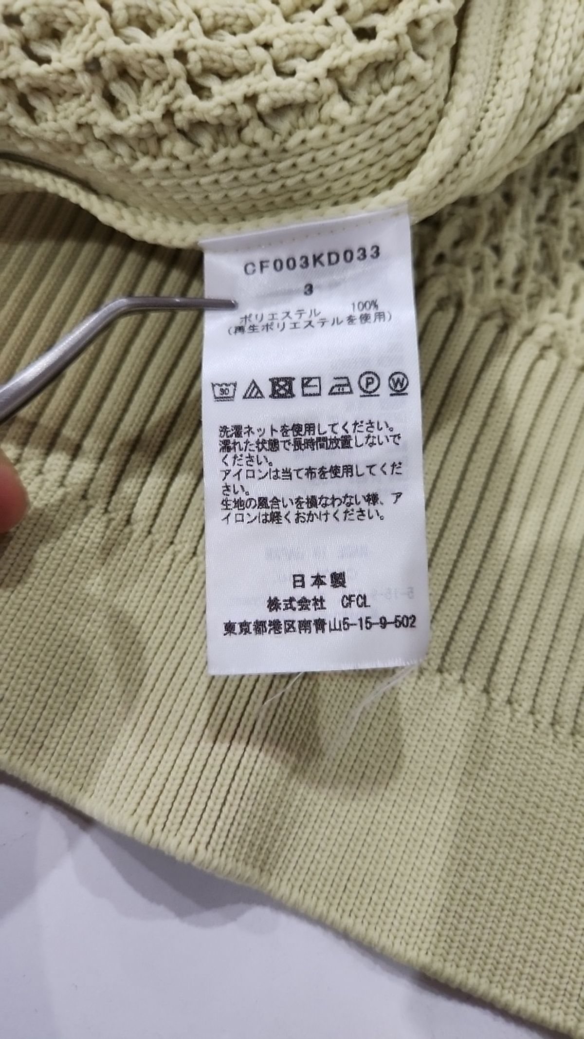 씨에프씨엘(CFCL) 카디건 3