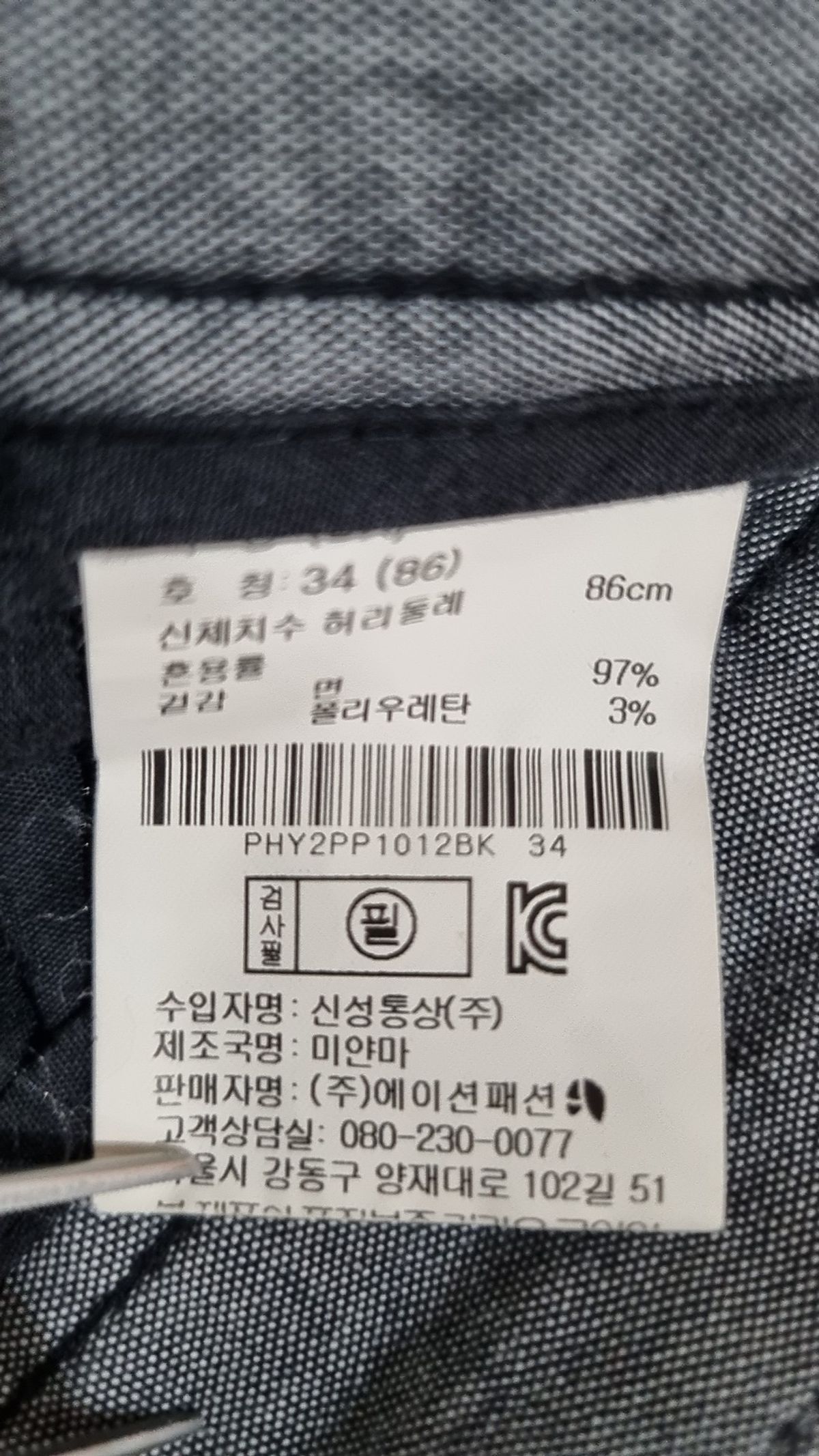 폴햄(POLHAM) 코튼 팬츠 34