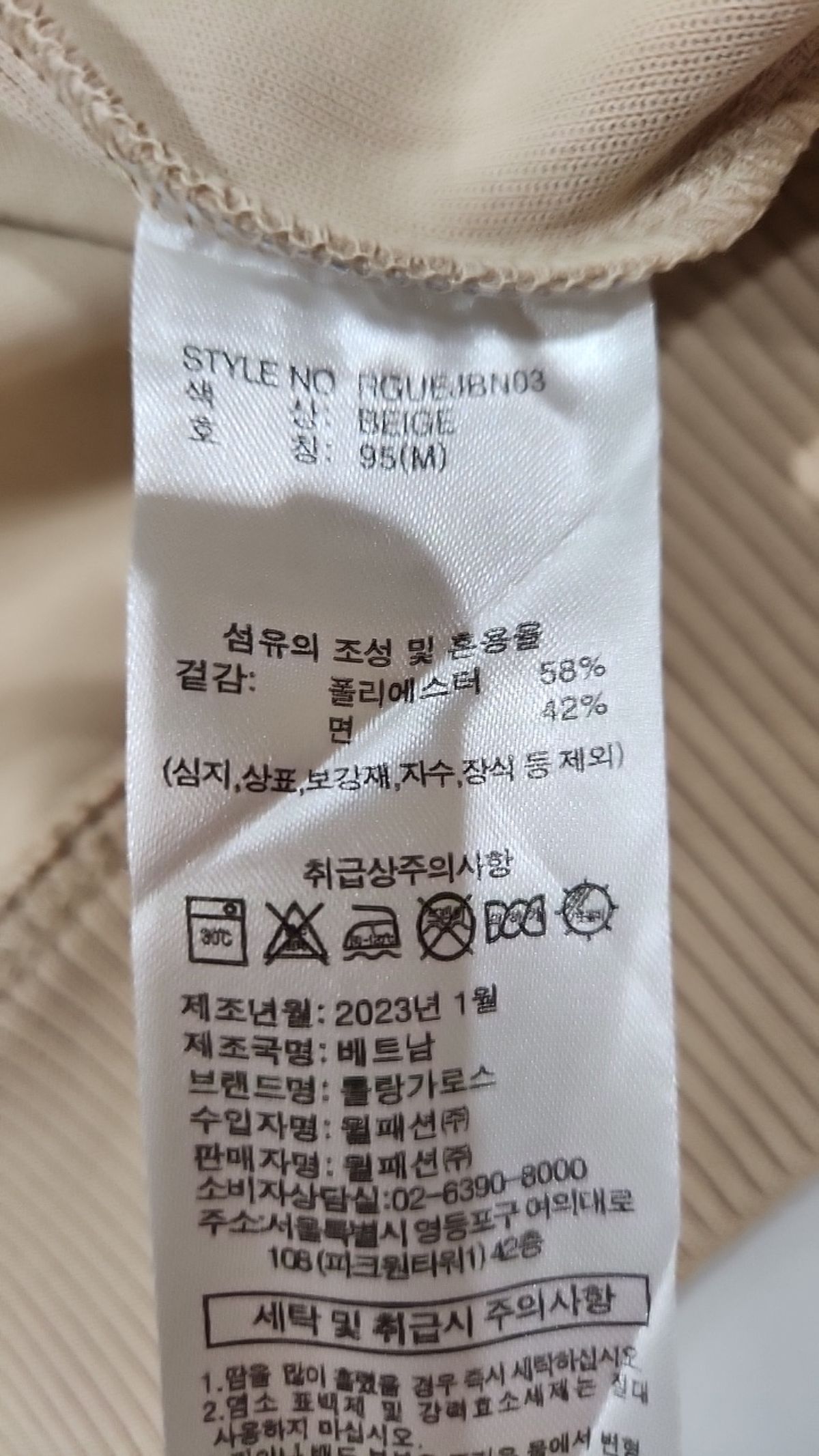 롤랑가로스(ROLANDGARROS) 바시티 자켓 베이지 M